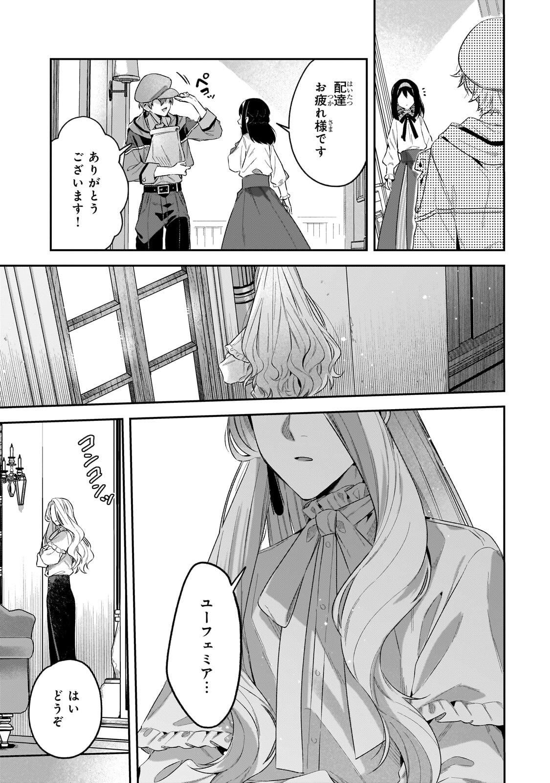 Koushaku-ka no Jijo wa Sugata wo Kakusu - Chapter 6 - Page 25