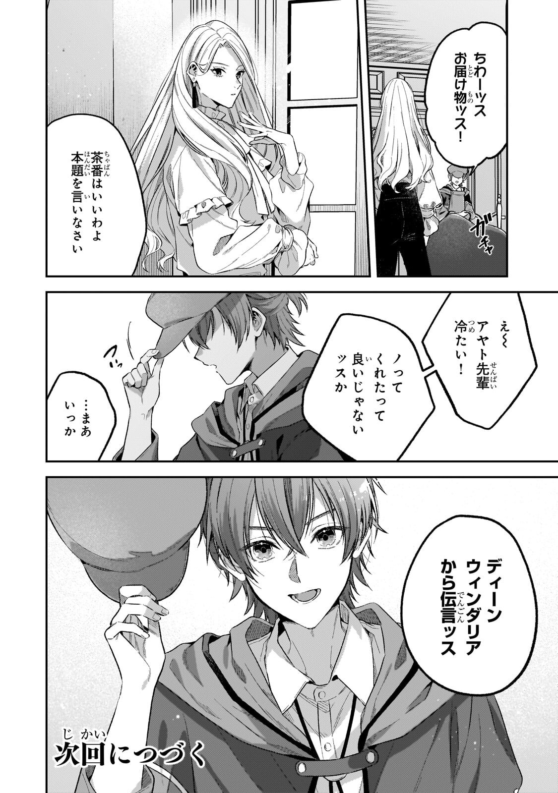 Koushaku-ka no Jijo wa Sugata wo Kakusu - Chapter 6 - Page 26