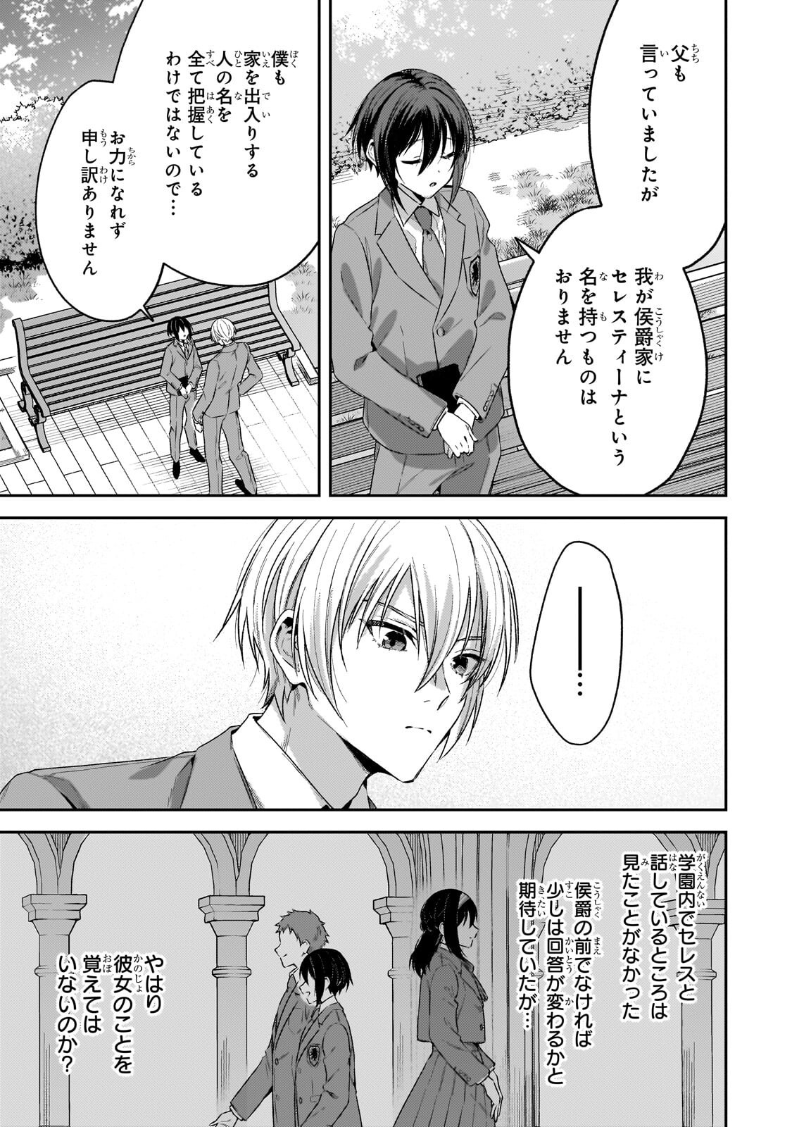 Koushaku-ka no Jijo wa Sugata wo Kakusu - Chapter 6 - Page 3