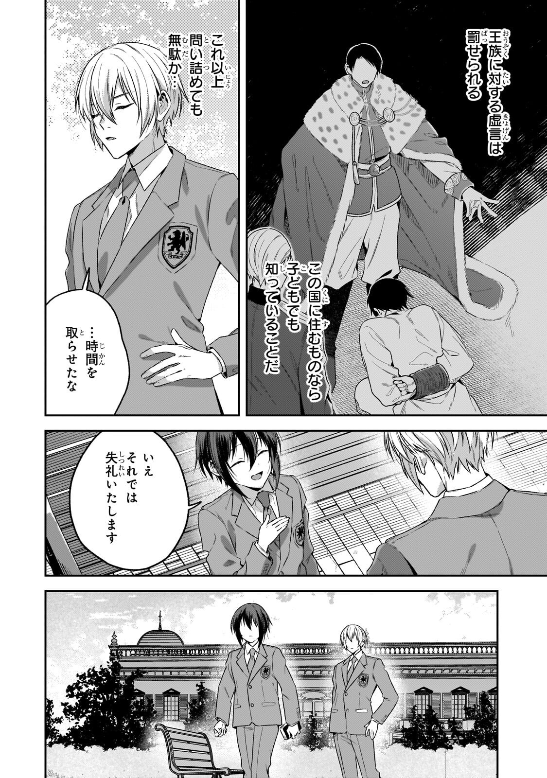 Koushaku-ka no Jijo wa Sugata wo Kakusu - Chapter 6 - Page 4