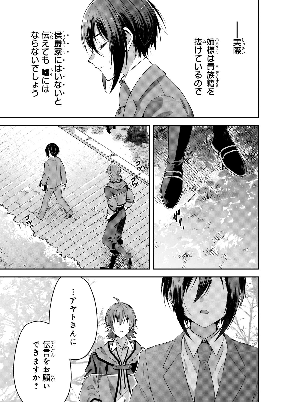 Koushaku-ka no Jijo wa Sugata wo Kakusu - Chapter 6 - Page 5