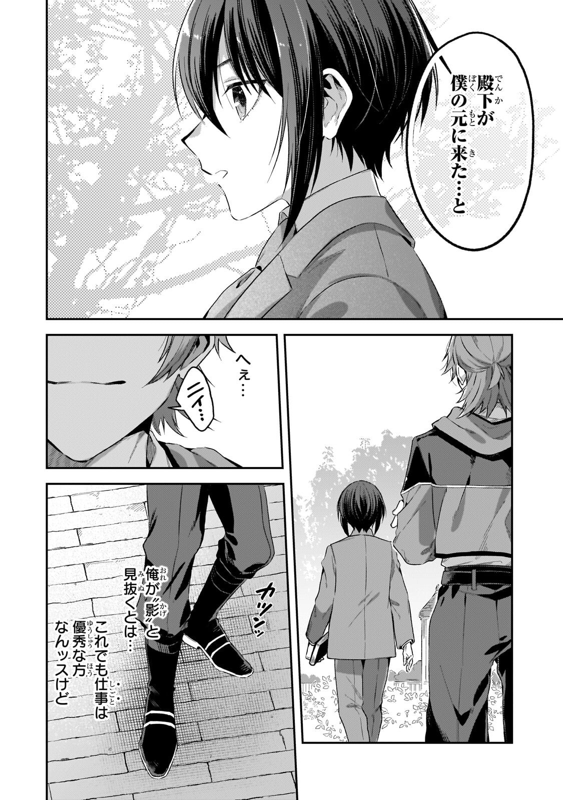 Koushaku-ka no Jijo wa Sugata wo Kakusu - Chapter 6 - Page 6