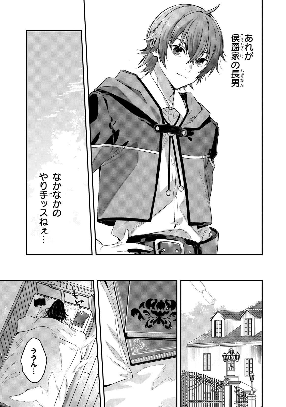 Koushaku-ka no Jijo wa Sugata wo Kakusu - Chapter 6 - Page 7