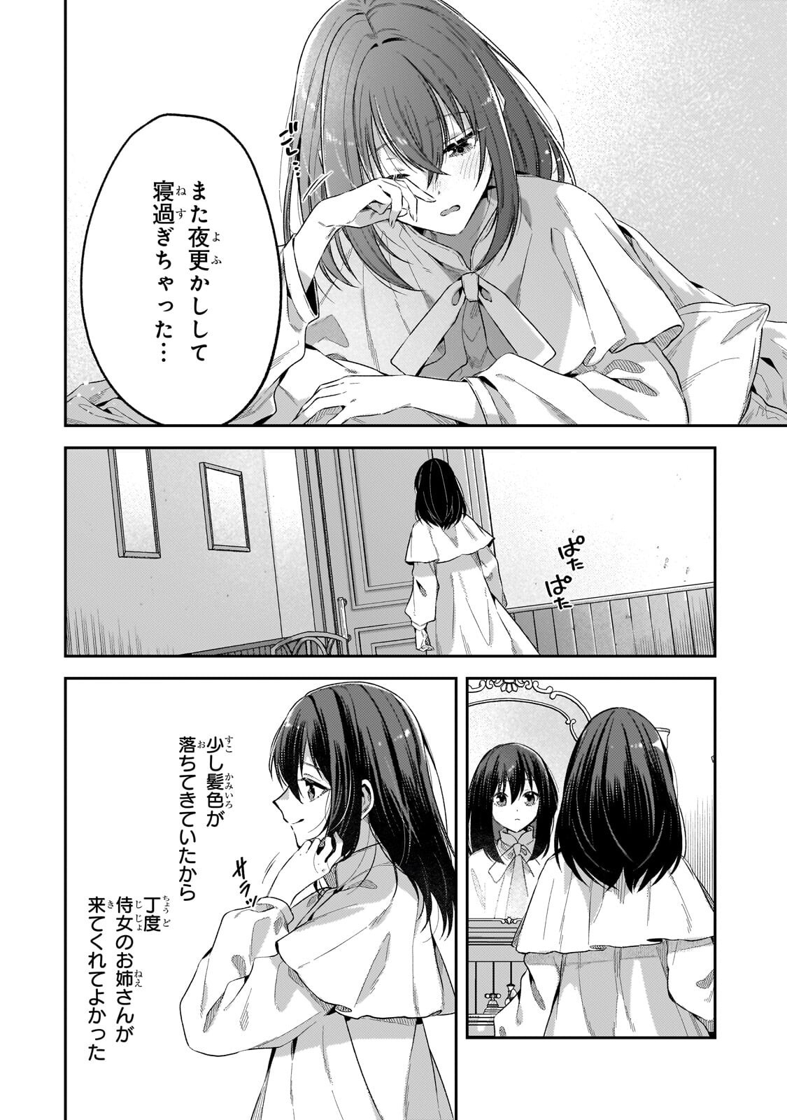 Koushaku-ka no Jijo wa Sugata wo Kakusu - Chapter 6 - Page 8