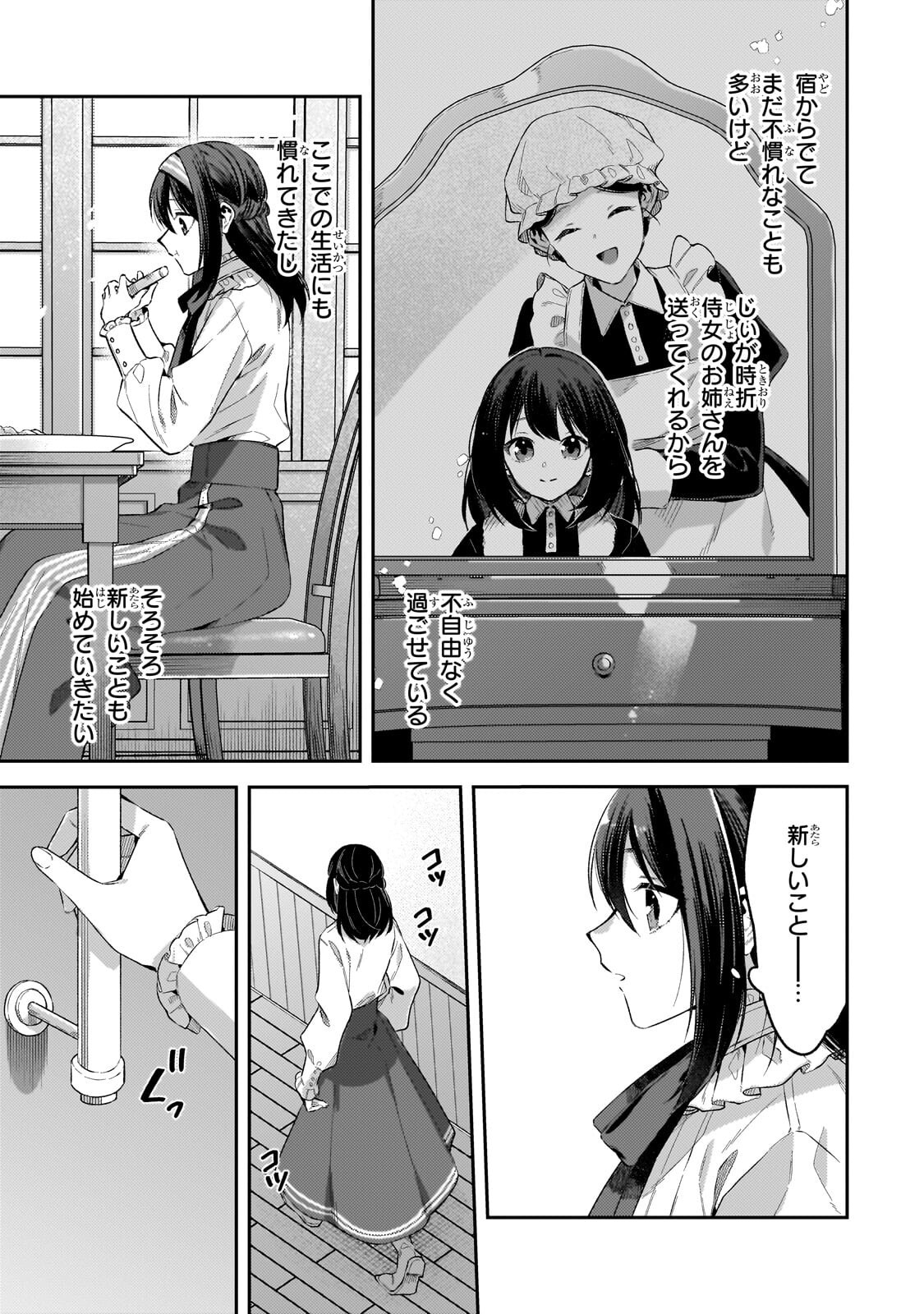 Koushaku-ka no Jijo wa Sugata wo Kakusu - Chapter 6 - Page 9
