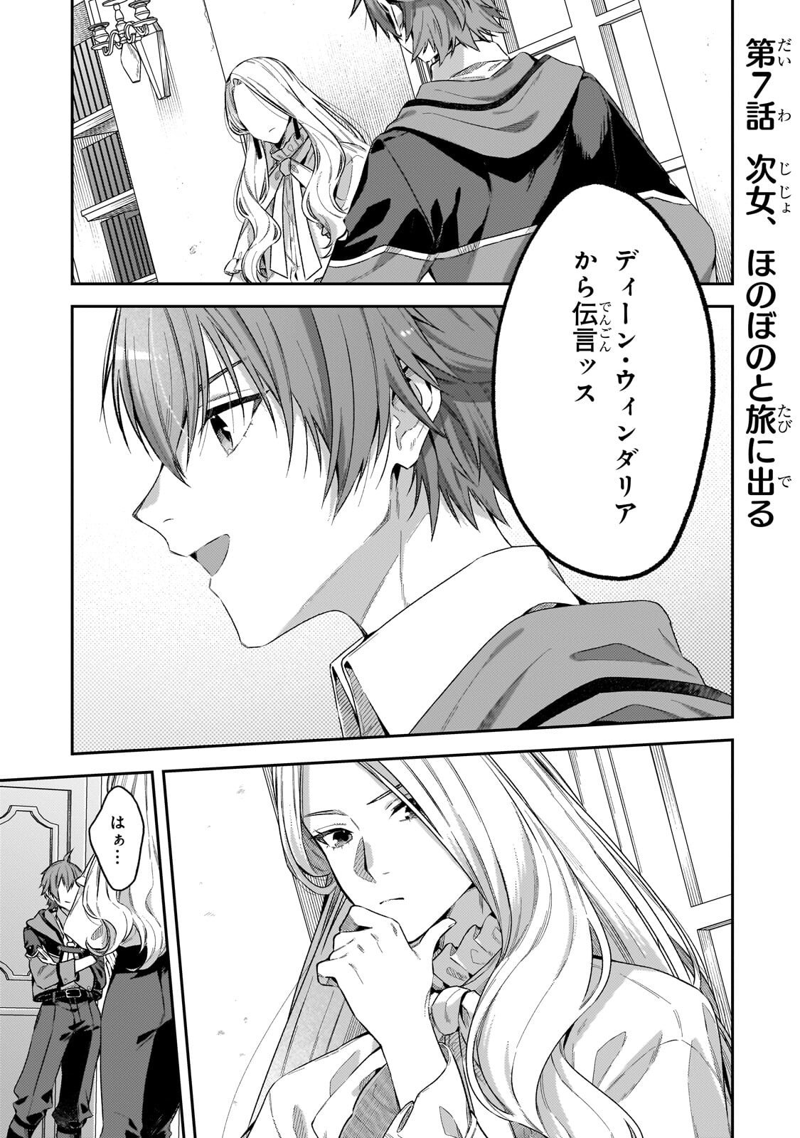 Koushaku-ka no Jijo wa Sugata wo Kakusu - Chapter 7.1 - Page 1