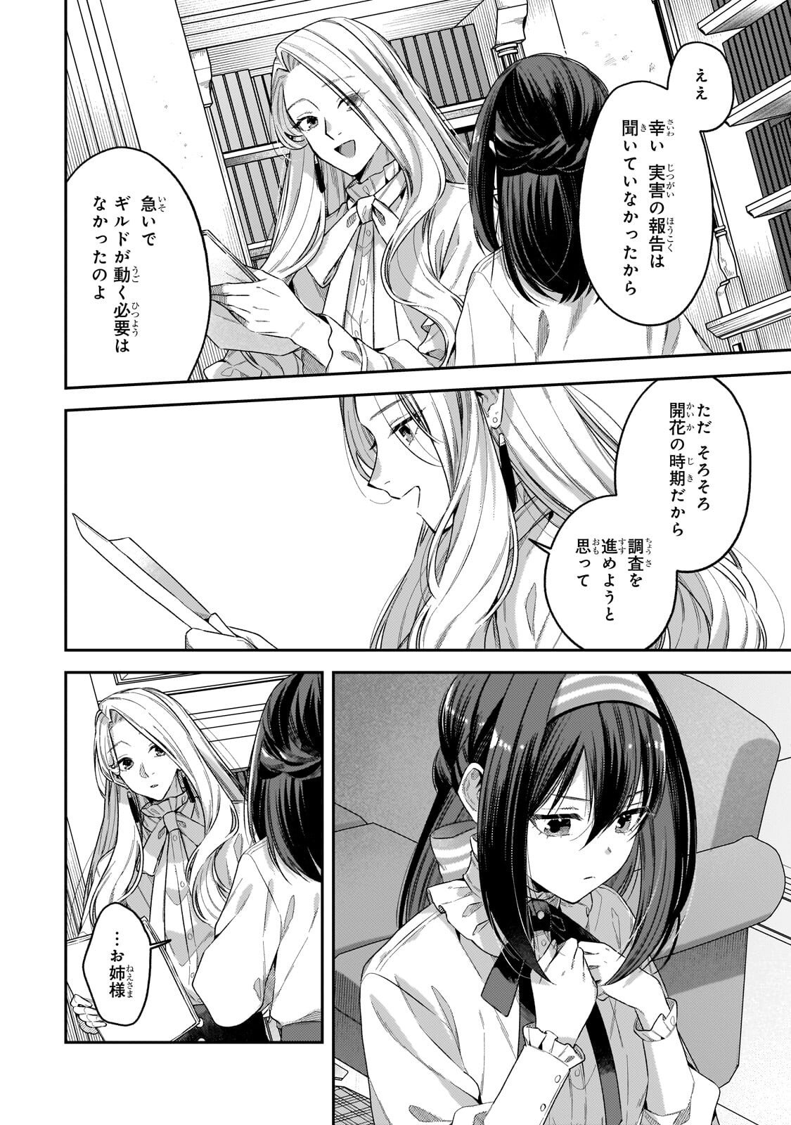 Koushaku-ka no Jijo wa Sugata wo Kakusu - Chapter 7.1 - Page 10