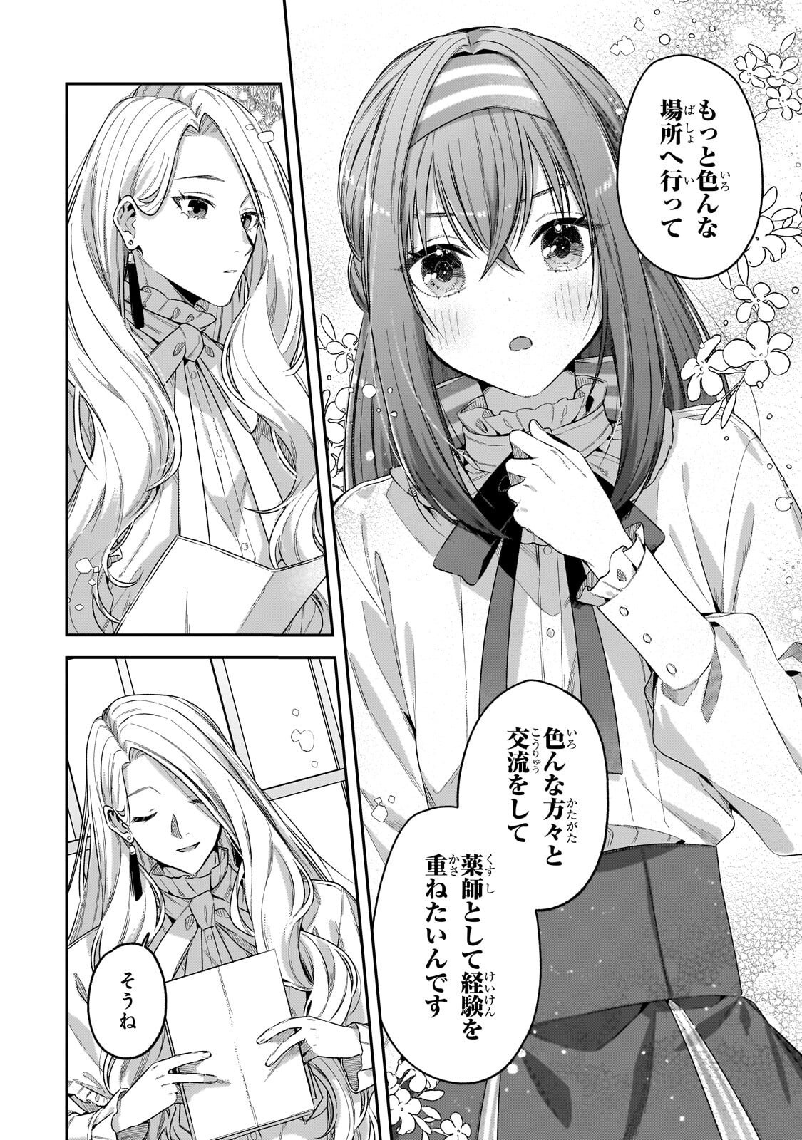 Koushaku-ka no Jijo wa Sugata wo Kakusu - Chapter 7.1 - Page 12