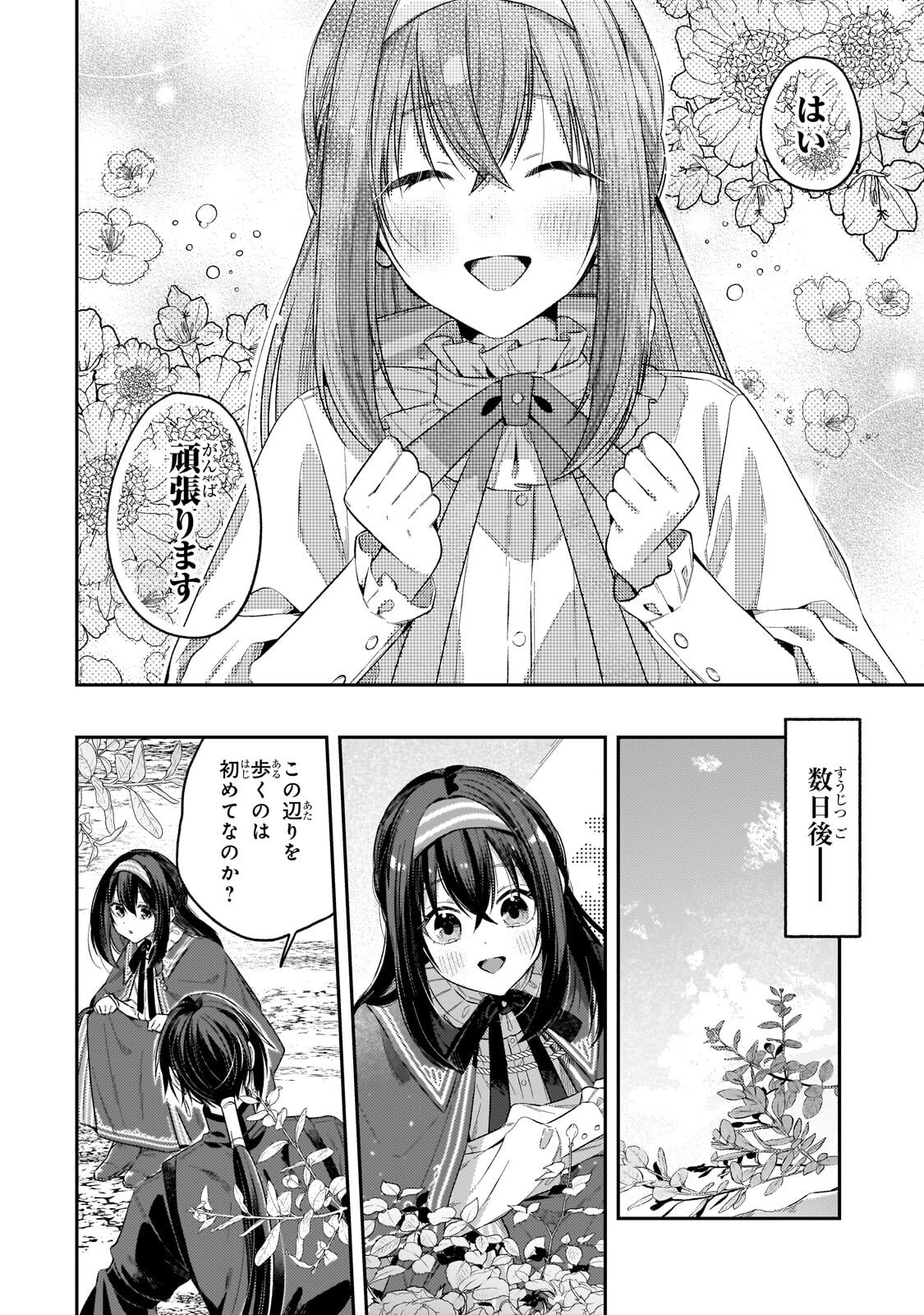 Koushaku-ka no Jijo wa Sugata wo Kakusu - Chapter 7.1 - Page 14