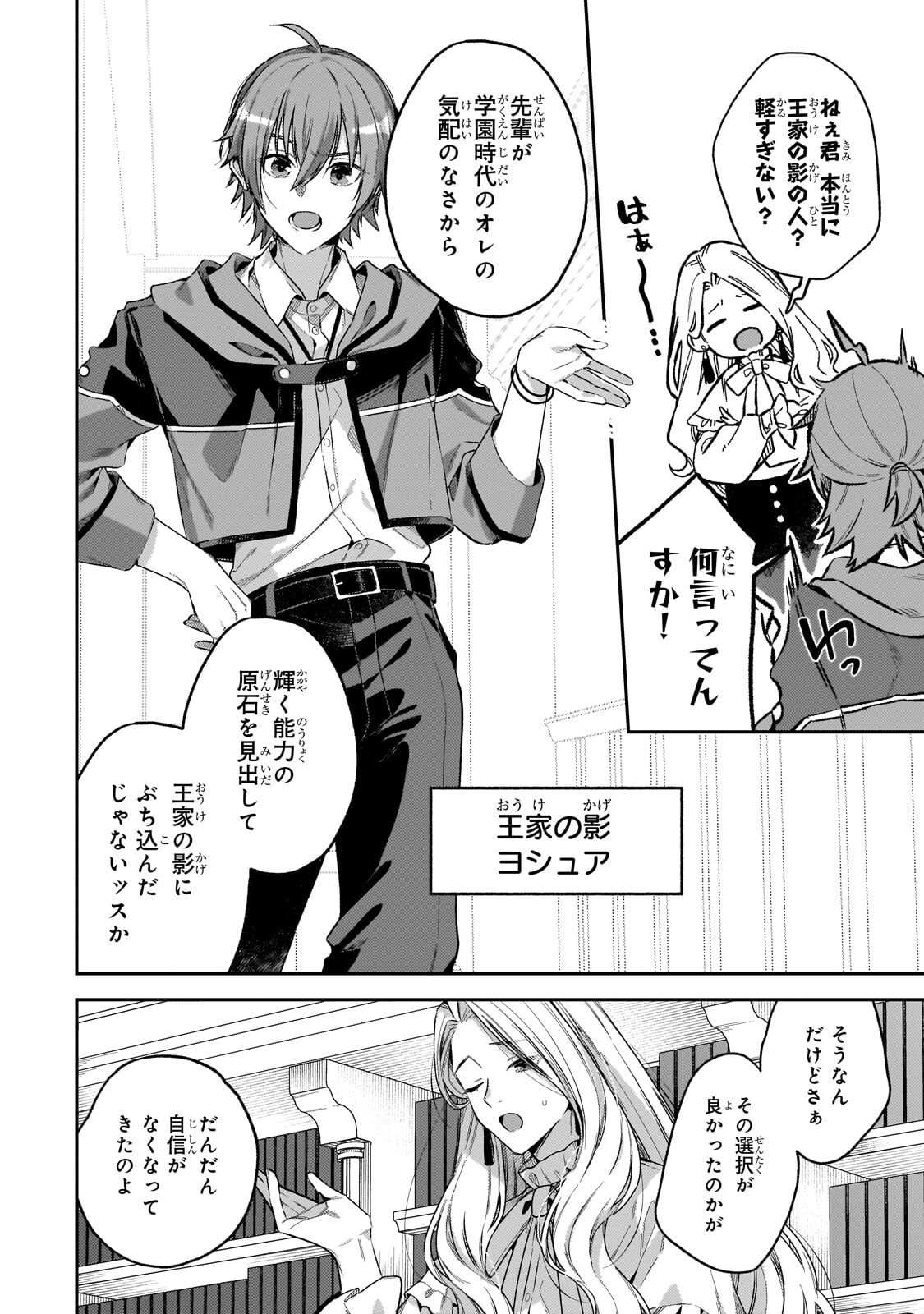 Koushaku-ka no Jijo wa Sugata wo Kakusu - Chapter 7.1 - Page 2