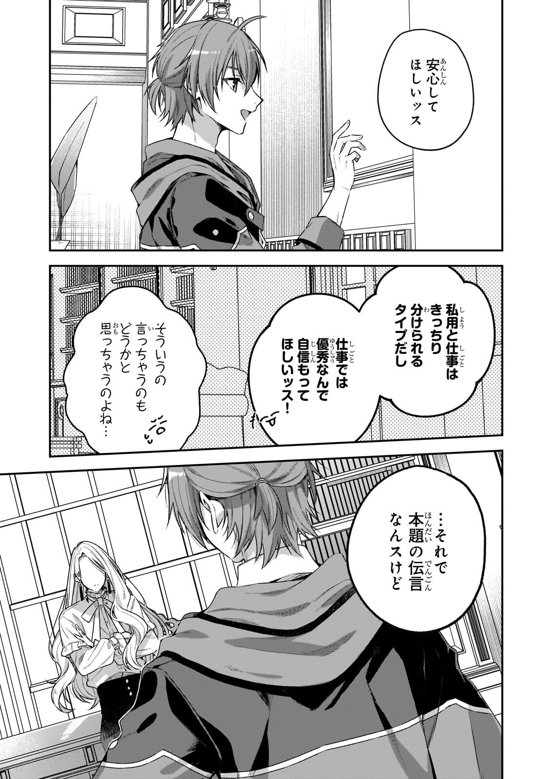 Koushaku-ka no Jijo wa Sugata wo Kakusu - Chapter 7.1 - Page 3