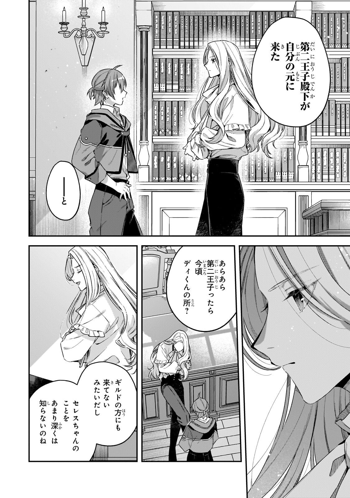 Koushaku-ka no Jijo wa Sugata wo Kakusu - Chapter 7.1 - Page 4