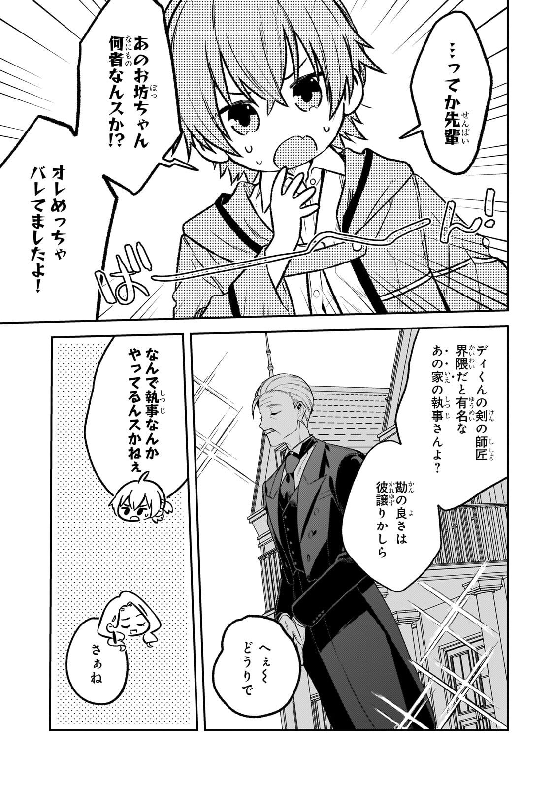 Koushaku-ka no Jijo wa Sugata wo Kakusu - Chapter 7.1 - Page 5