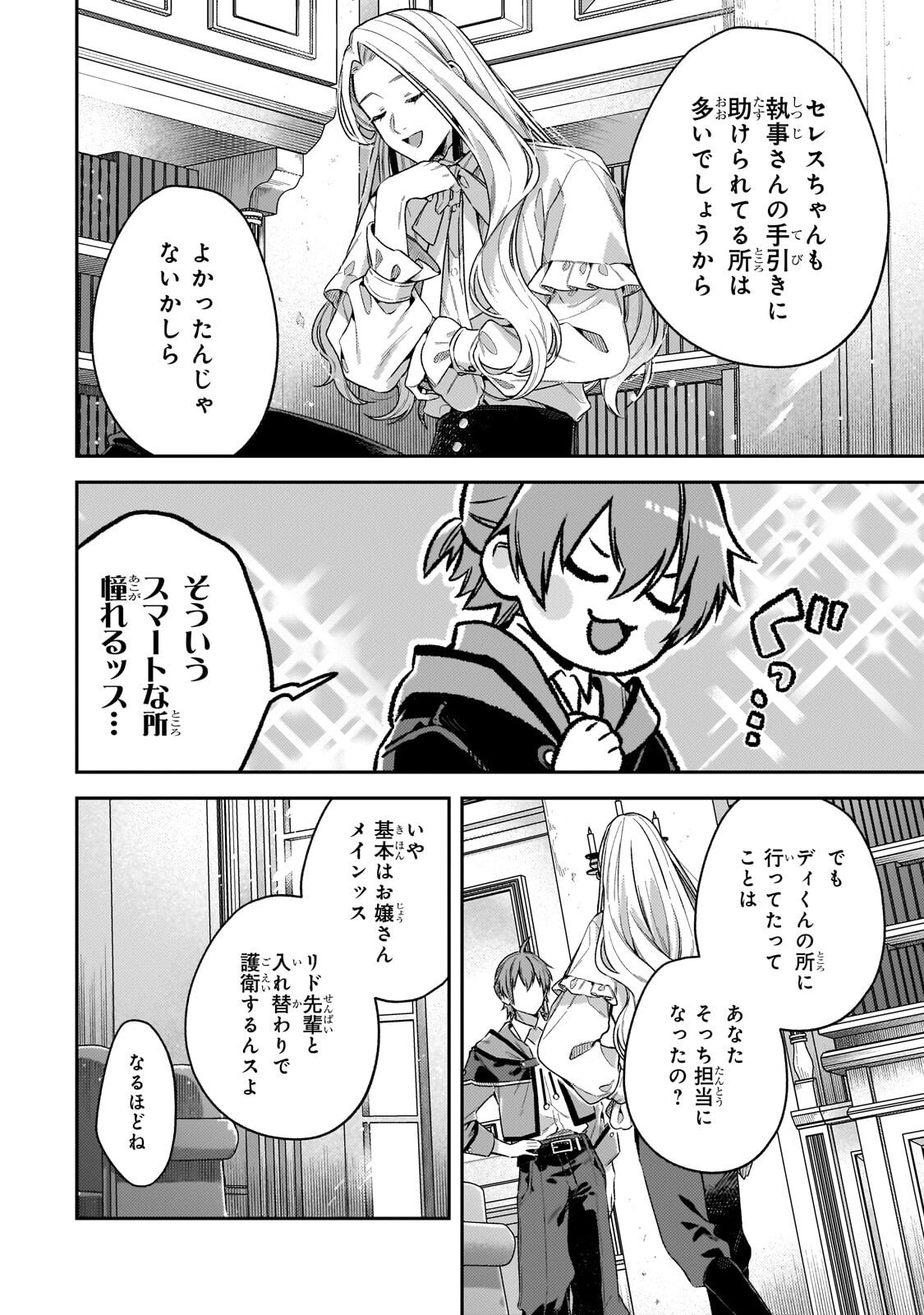 Koushaku-ka no Jijo wa Sugata wo Kakusu - Chapter 7.1 - Page 6