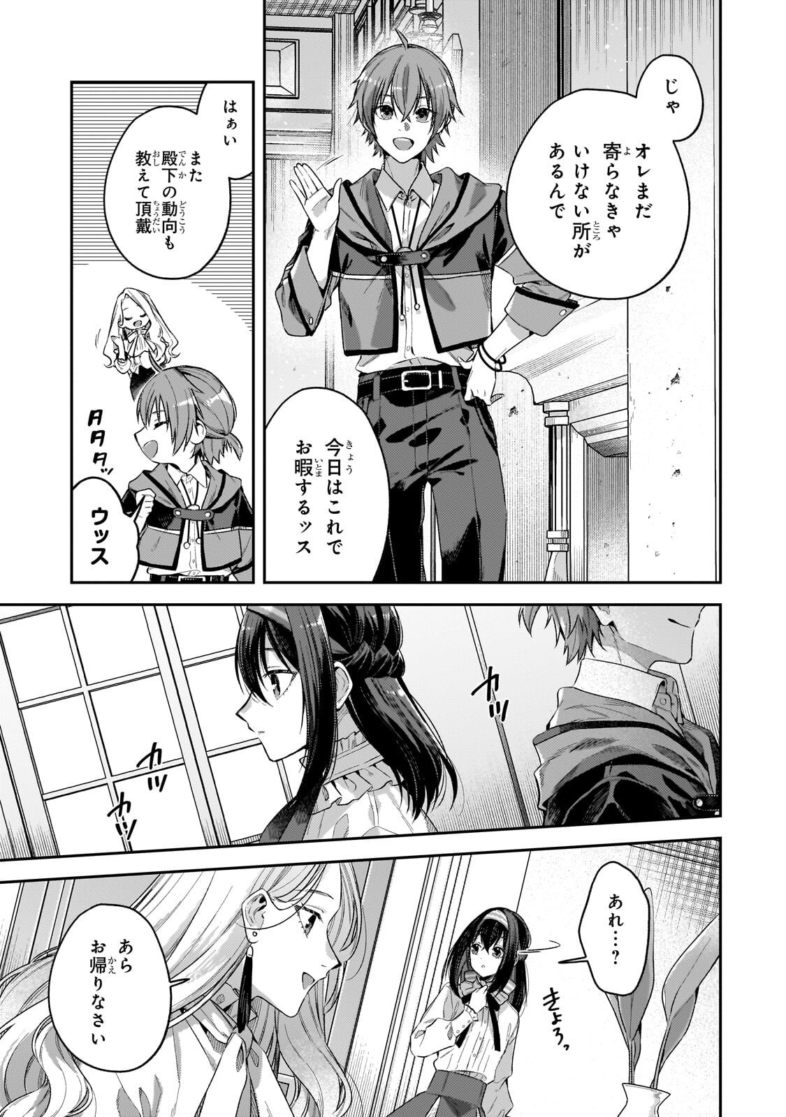 Koushaku-ka no Jijo wa Sugata wo Kakusu - Chapter 7.1 - Page 7