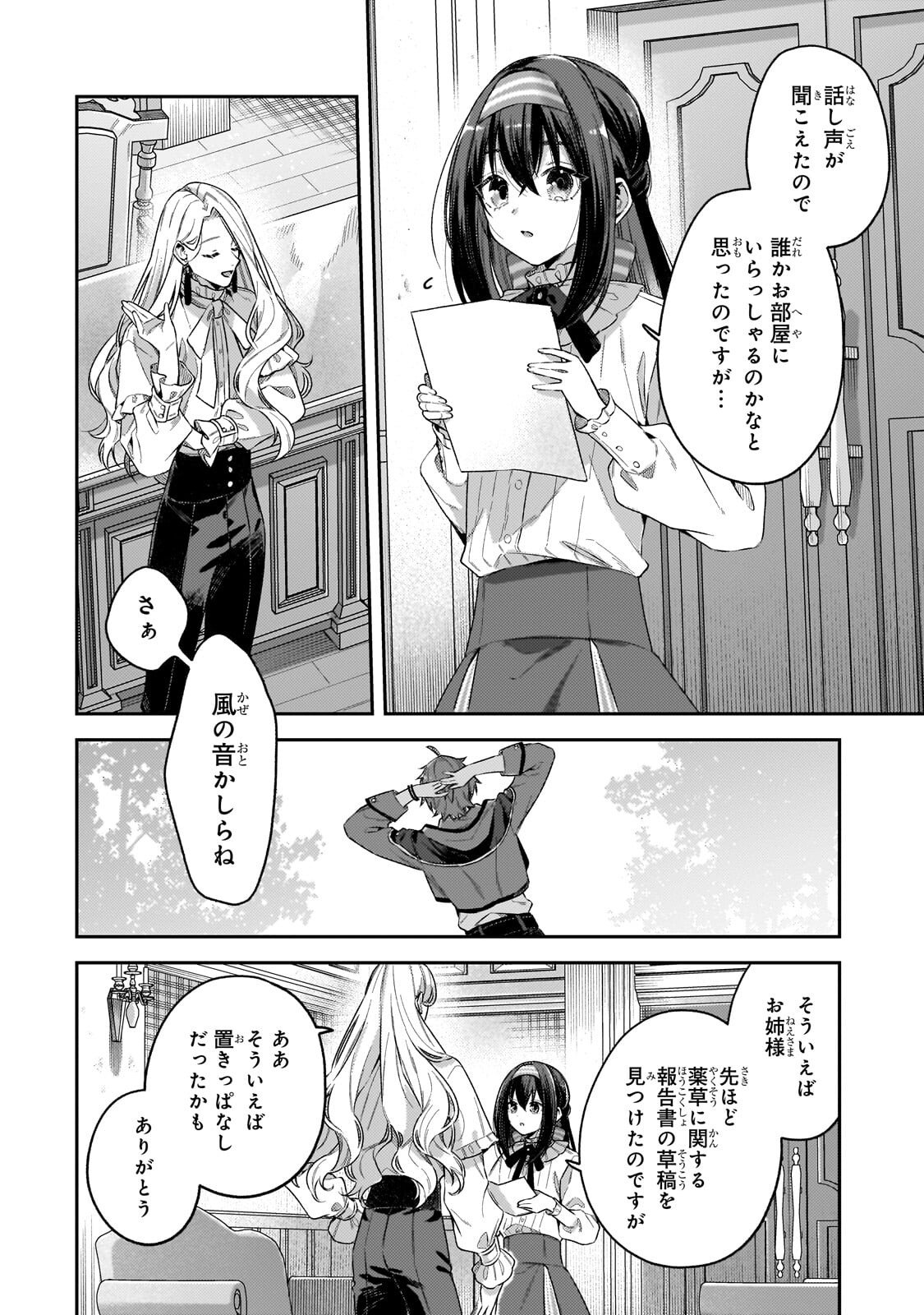 Koushaku-ka no Jijo wa Sugata wo Kakusu - Chapter 7.1 - Page 8