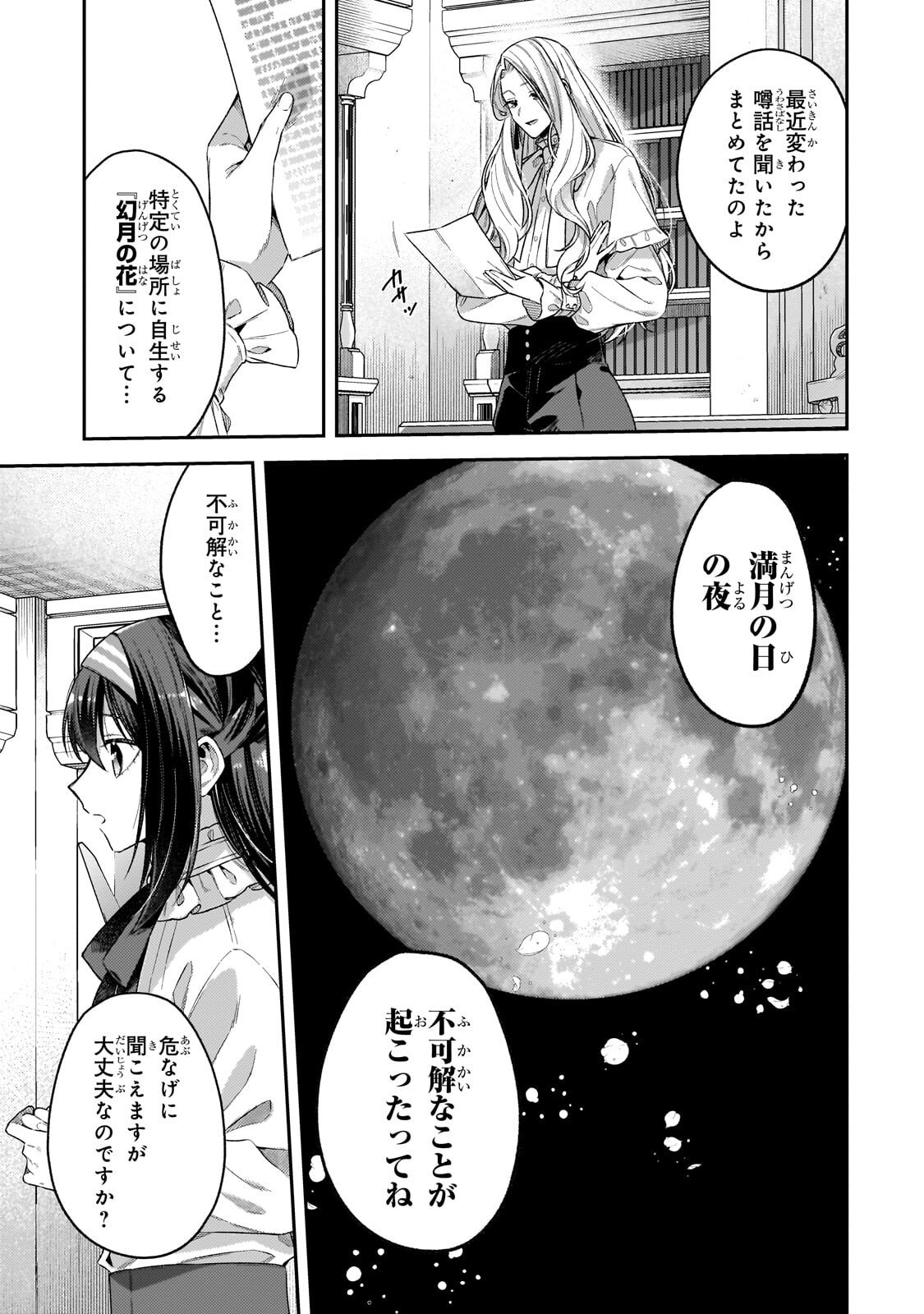 Koushaku-ka no Jijo wa Sugata wo Kakusu - Chapter 7.1 - Page 9