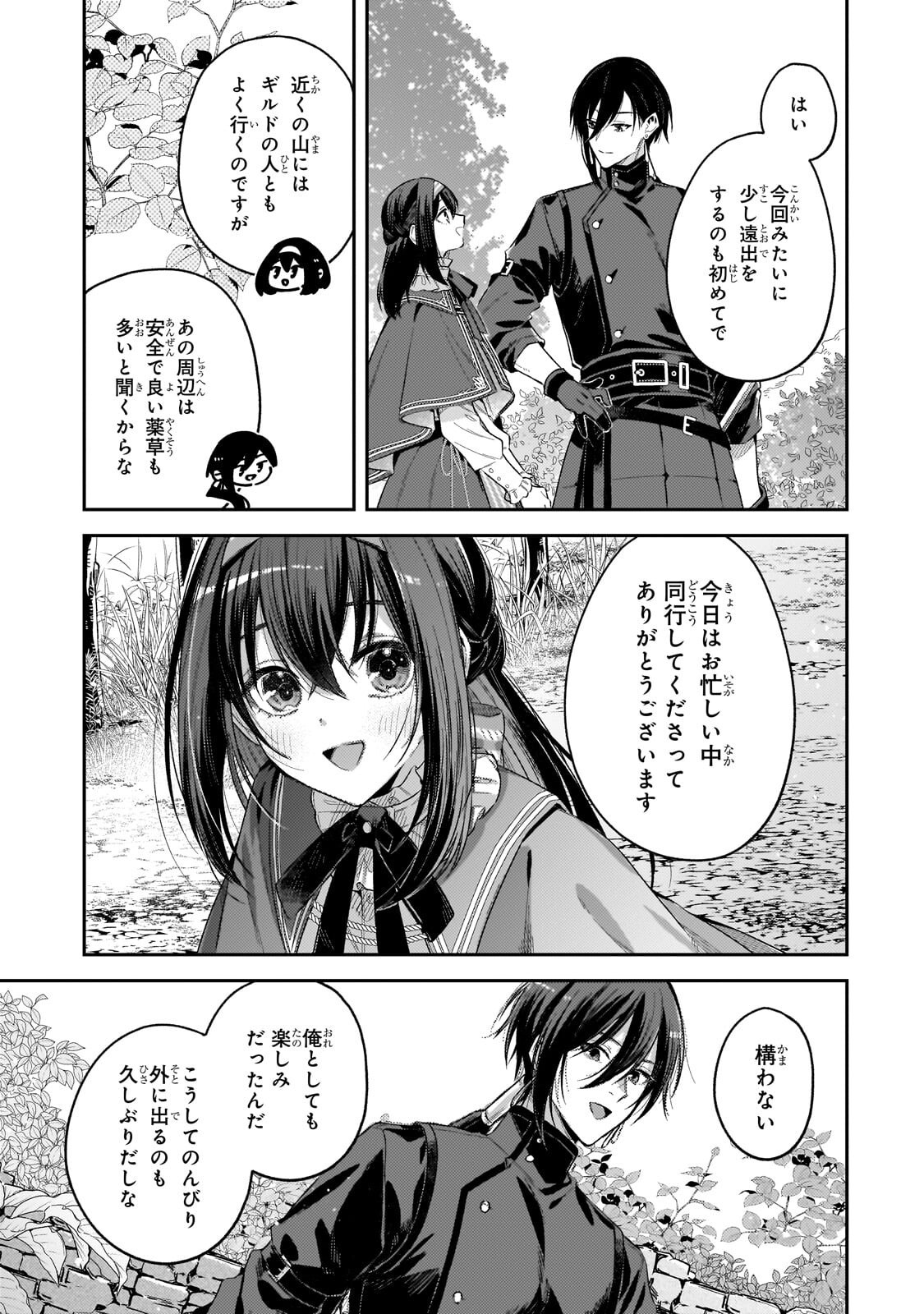 Koushaku-ka no Jijo wa Sugata wo Kakusu - Chapter 7.2 - Page 1