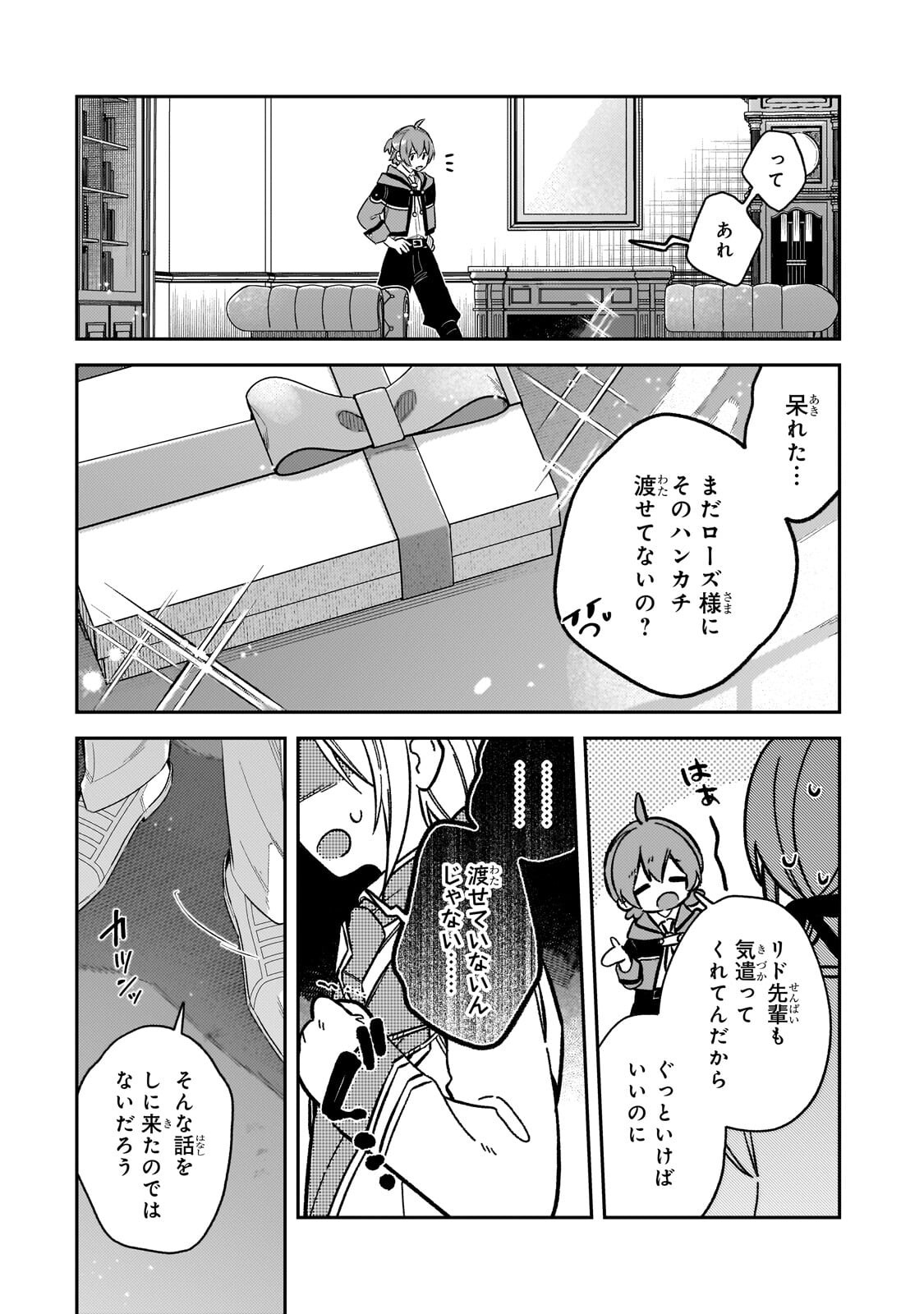 Koushaku-ka no Jijo wa Sugata wo Kakusu - Chapter 7.2 - Page 10