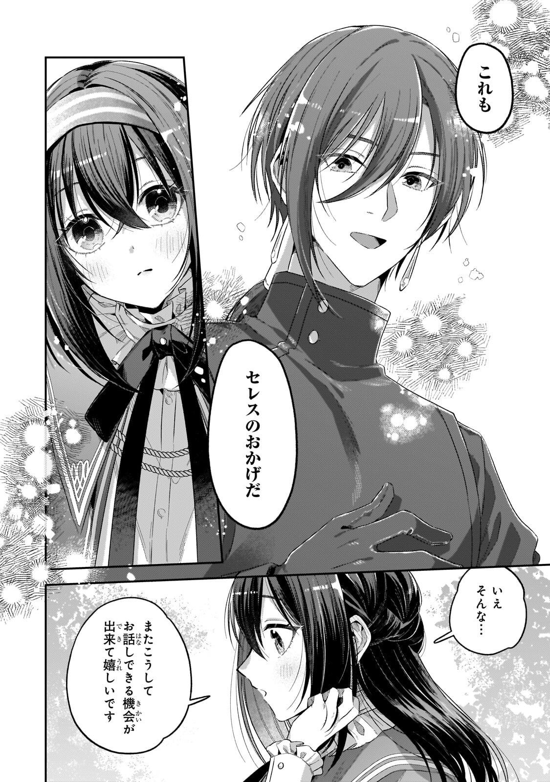 Koushaku-ka no Jijo wa Sugata wo Kakusu - Chapter 7.2 - Page 2