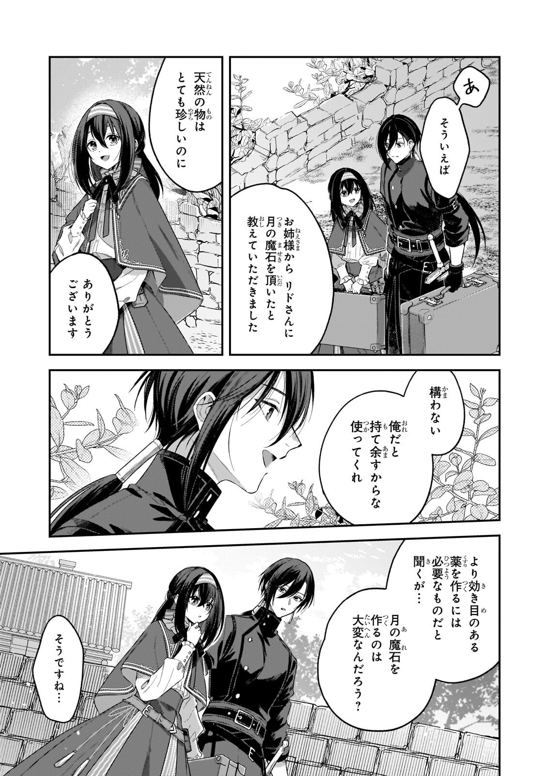 Koushaku-ka no Jijo wa Sugata wo Kakusu - Chapter 7.2 - Page 3