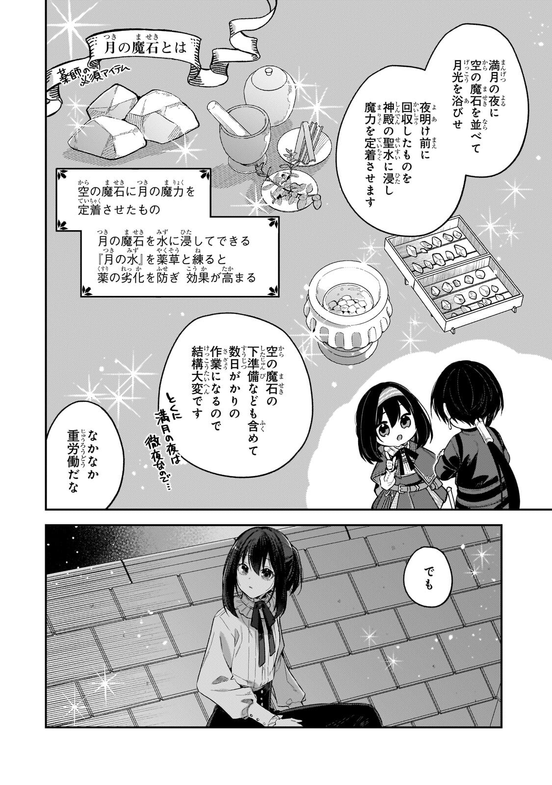 Koushaku-ka no Jijo wa Sugata wo Kakusu - Chapter 7.2 - Page 4