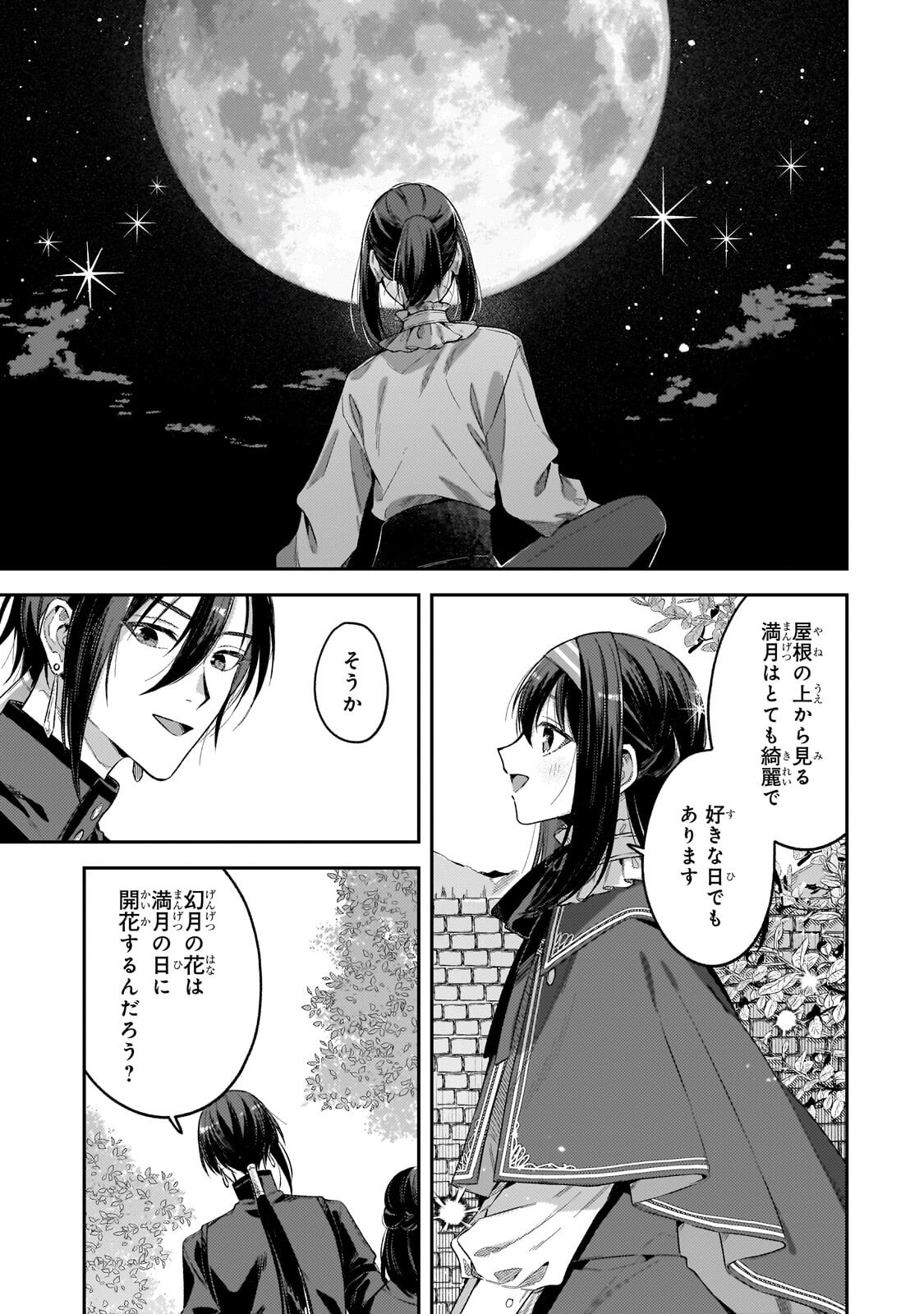 Koushaku-ka no Jijo wa Sugata wo Kakusu - Chapter 7.2 - Page 5