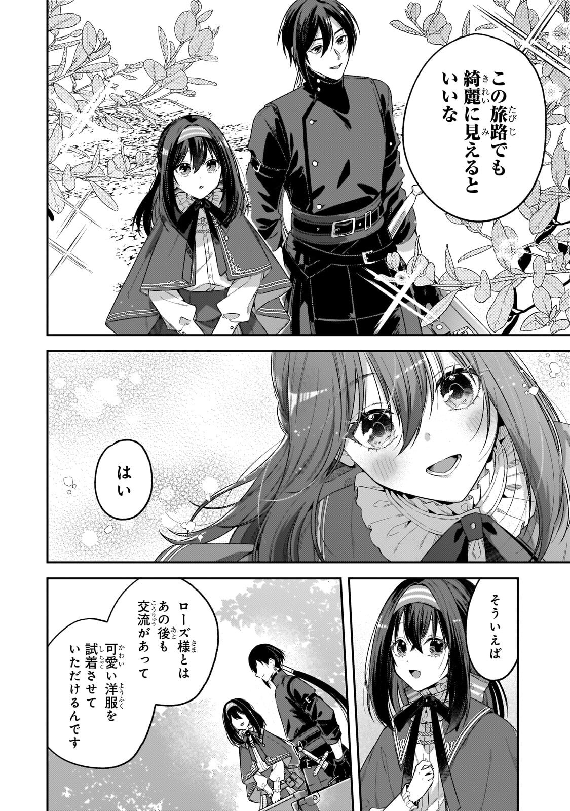 Koushaku-ka no Jijo wa Sugata wo Kakusu - Chapter 7.2 - Page 6