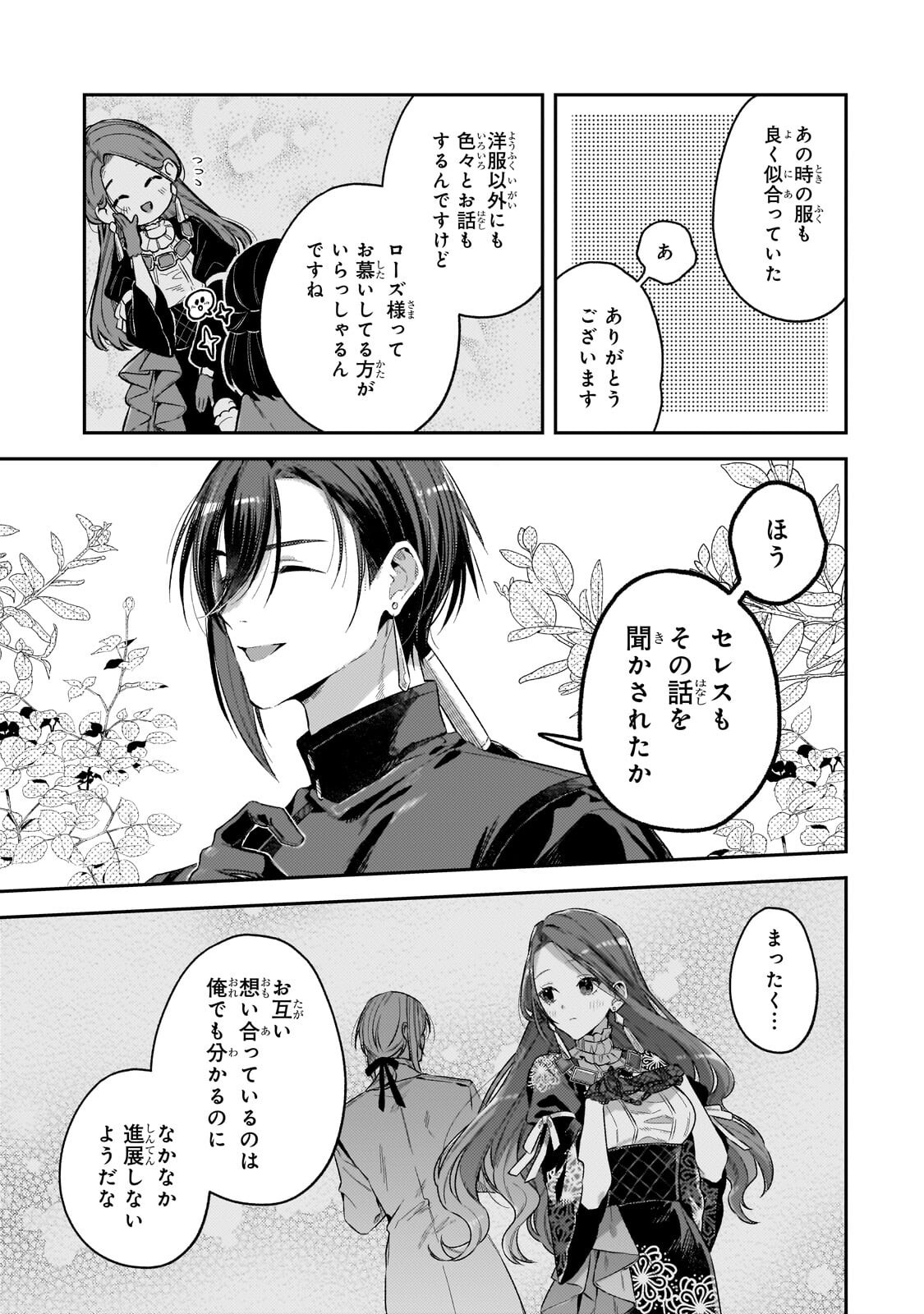 Koushaku-ka no Jijo wa Sugata wo Kakusu - Chapter 7.2 - Page 7