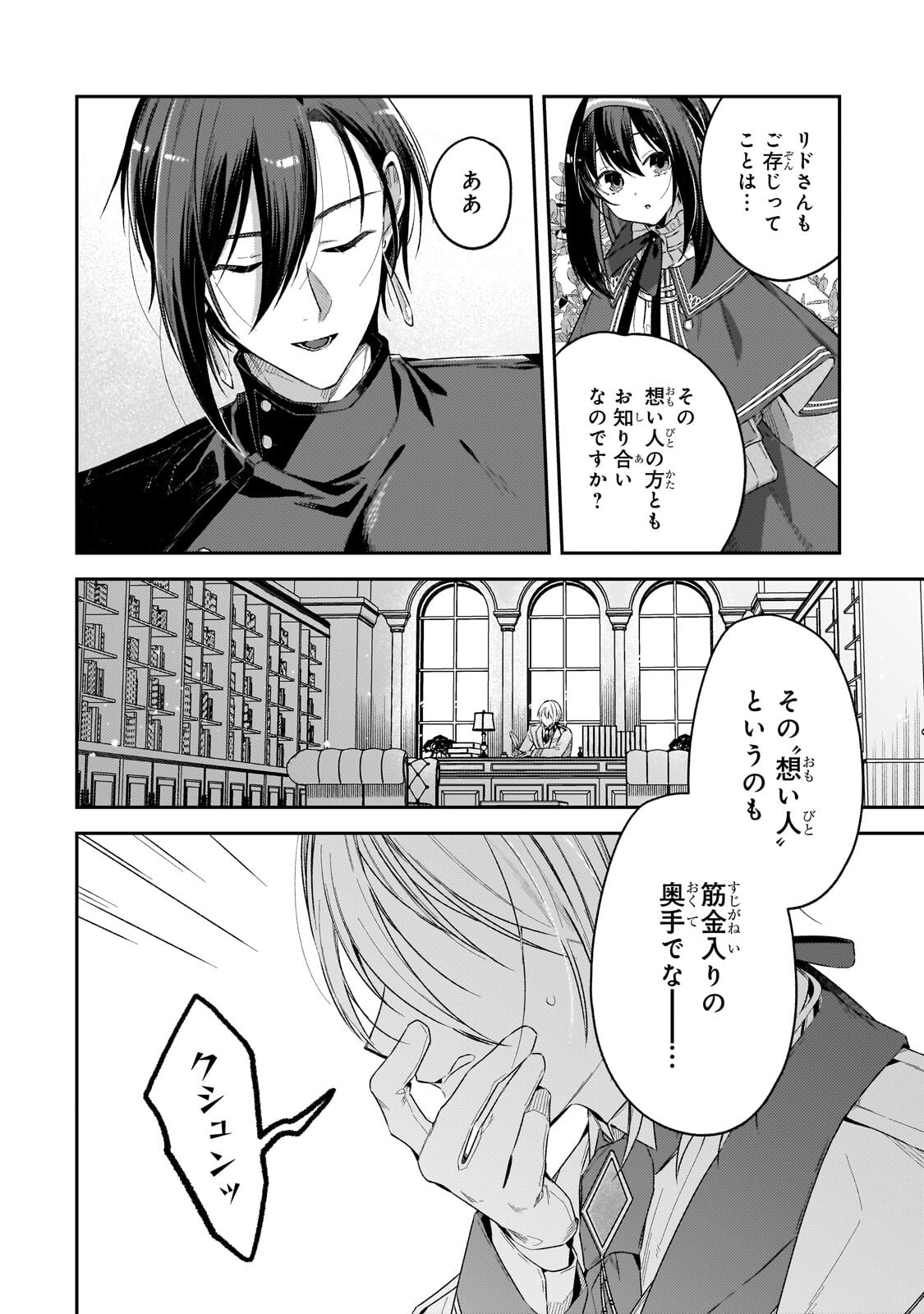 Koushaku-ka no Jijo wa Sugata wo Kakusu - Chapter 7.2 - Page 8