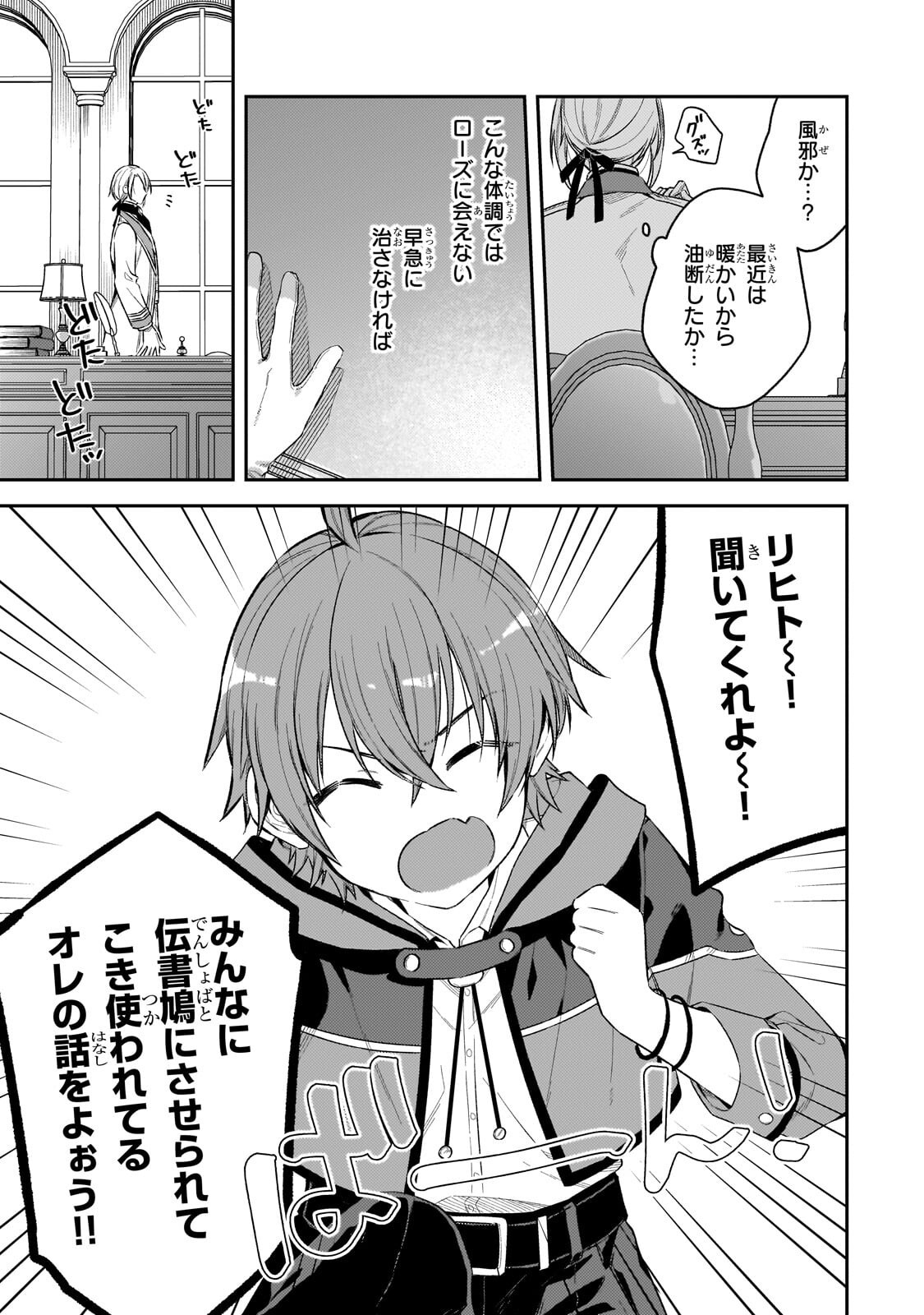 Koushaku-ka no Jijo wa Sugata wo Kakusu - Chapter 7.2 - Page 9