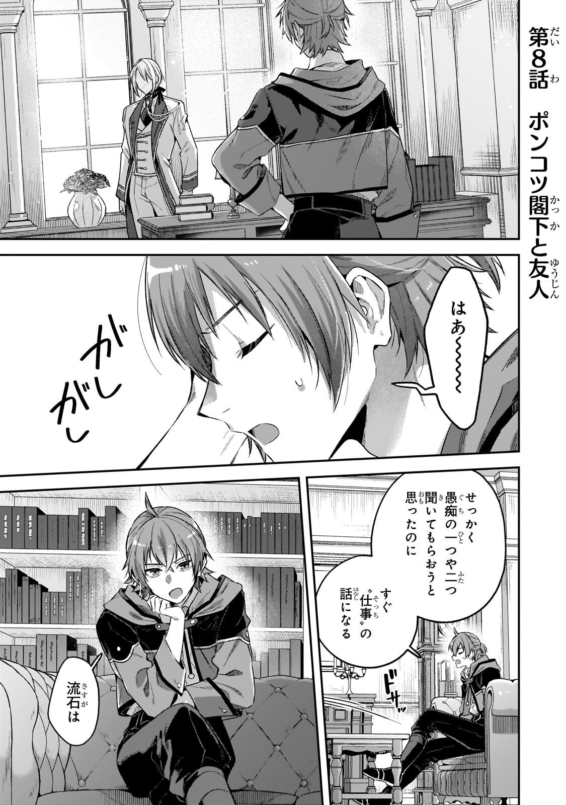 Koushaku-ka no Jijo wa Sugata wo Kakusu - Chapter 8.1 - Page 1