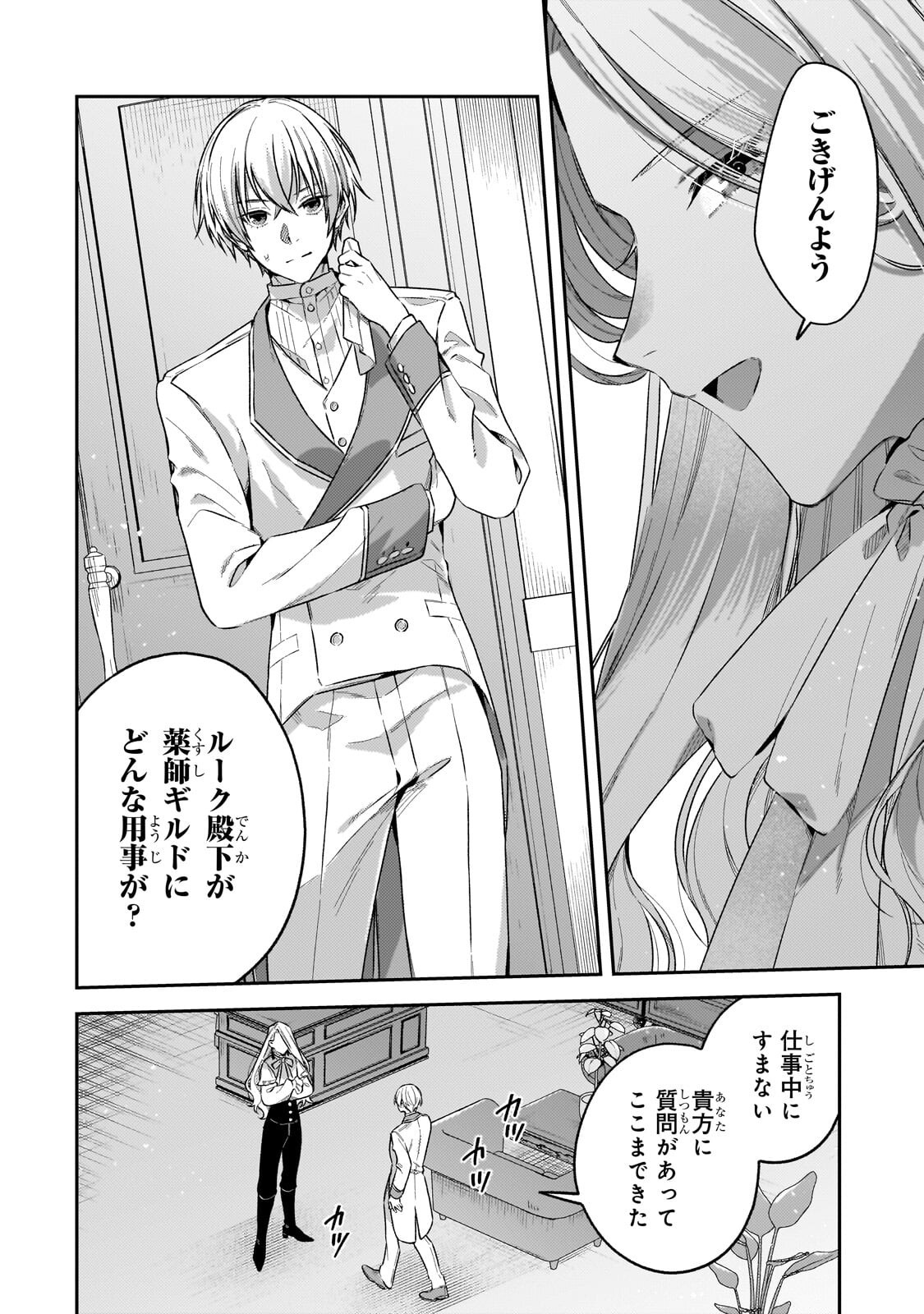 Koushaku-ka no Jijo wa Sugata wo Kakusu - Chapter 8.1 - Page 10