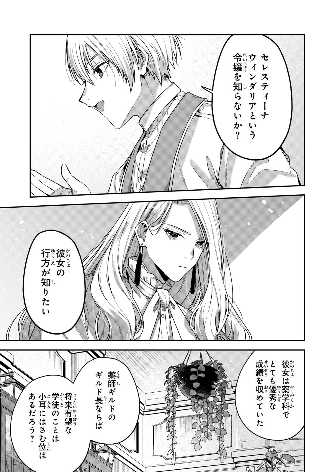 Koushaku-ka no Jijo wa Sugata wo Kakusu - Chapter 8.1 - Page 11