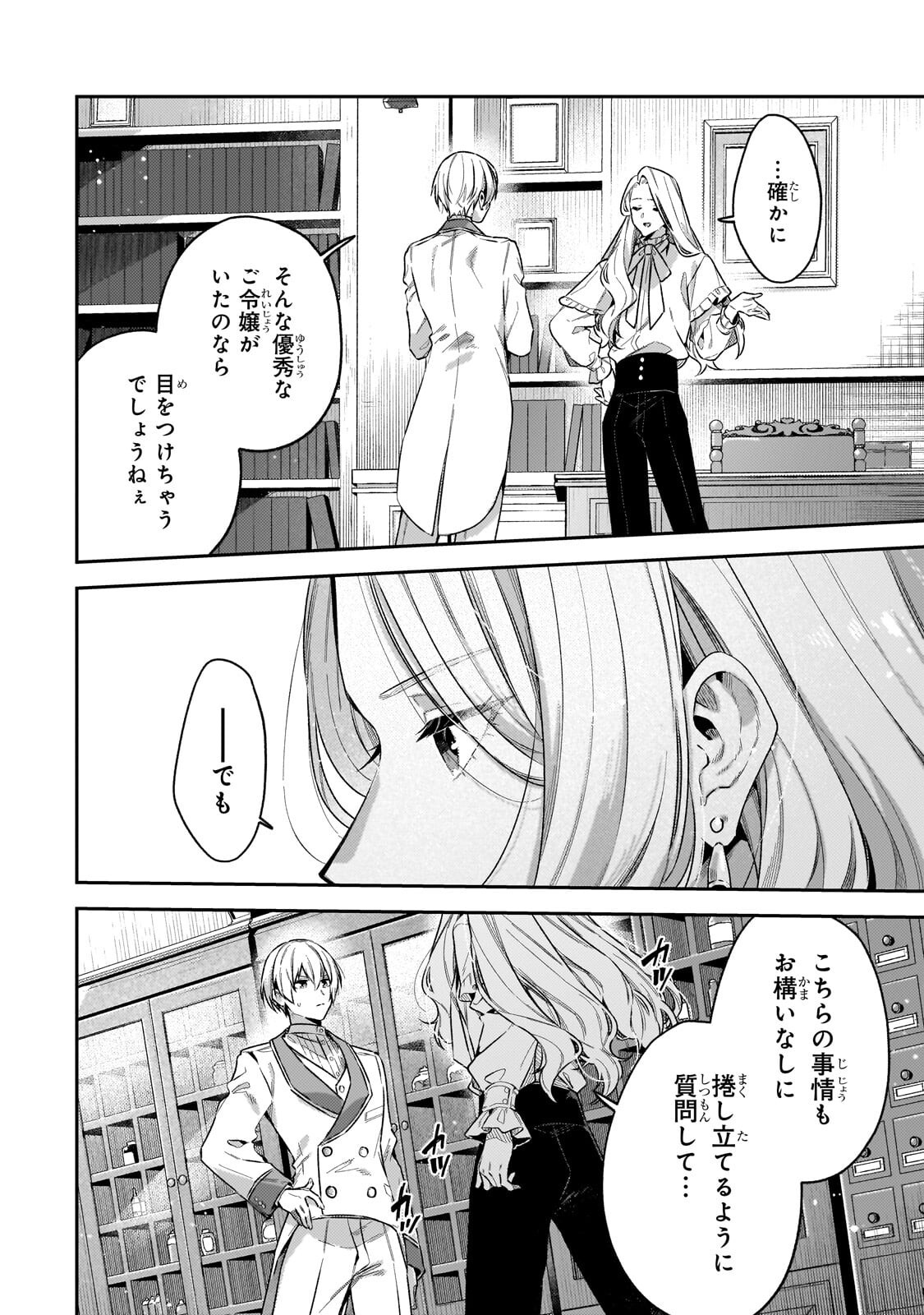 Koushaku-ka no Jijo wa Sugata wo Kakusu - Chapter 8.1 - Page 12