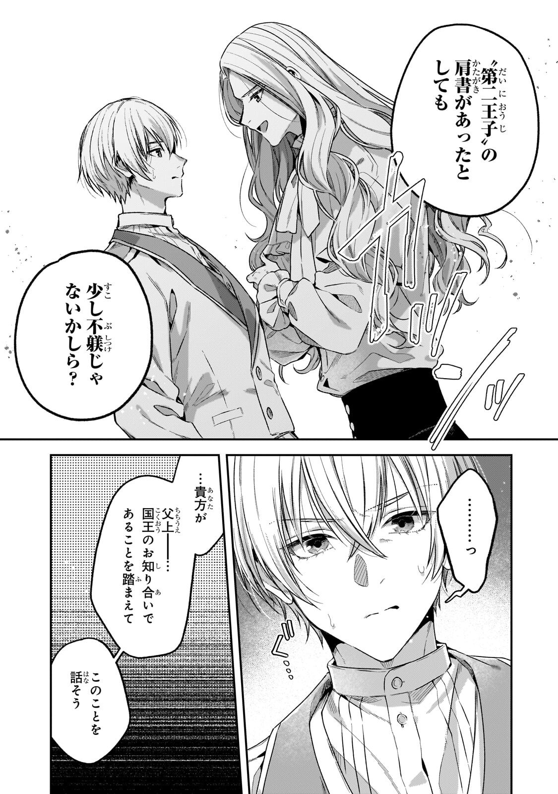 Koushaku-ka no Jijo wa Sugata wo Kakusu - Chapter 8.1 - Page 13