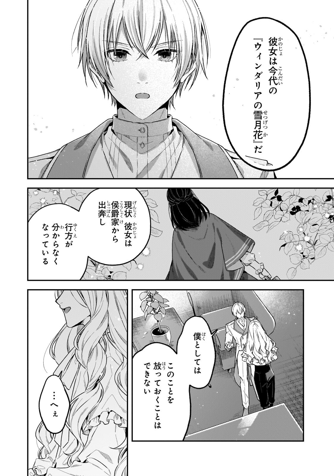 Koushaku-ka no Jijo wa Sugata wo Kakusu - Chapter 8.1 - Page 14