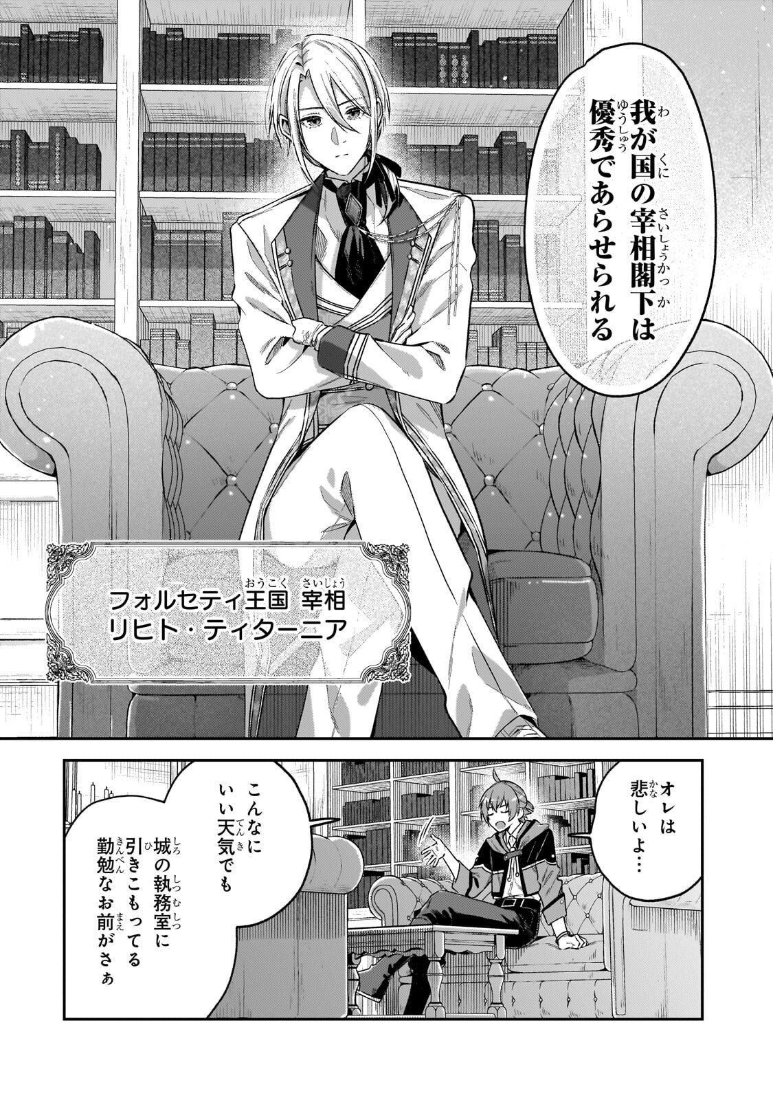 Koushaku-ka no Jijo wa Sugata wo Kakusu - Chapter 8.1 - Page 2