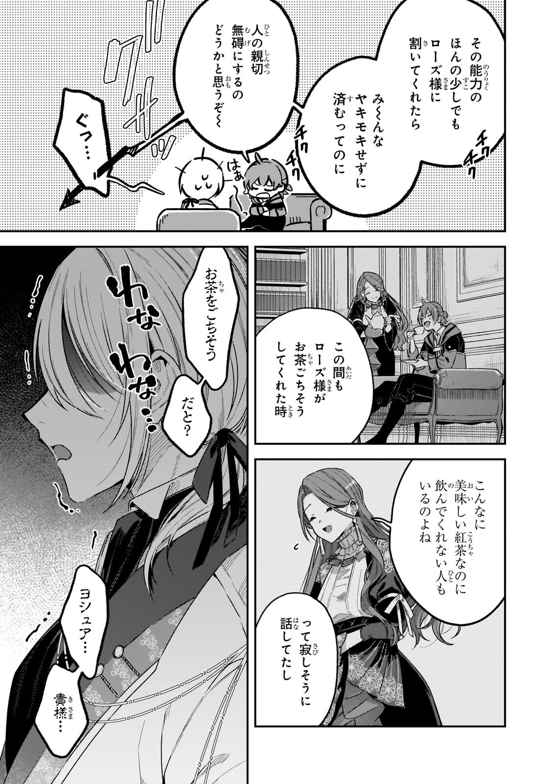 Koushaku-ka no Jijo wa Sugata wo Kakusu - Chapter 8.1 - Page 3