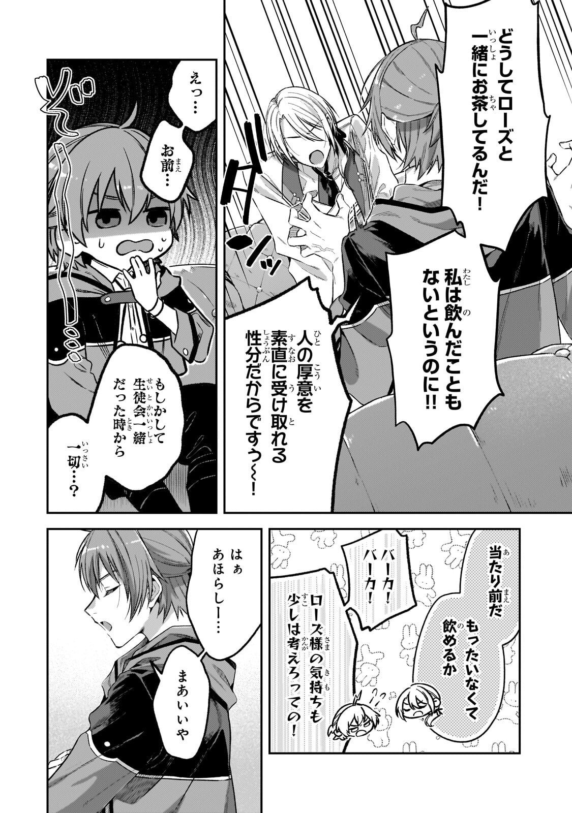 Koushaku-ka no Jijo wa Sugata wo Kakusu - Chapter 8.1 - Page 4