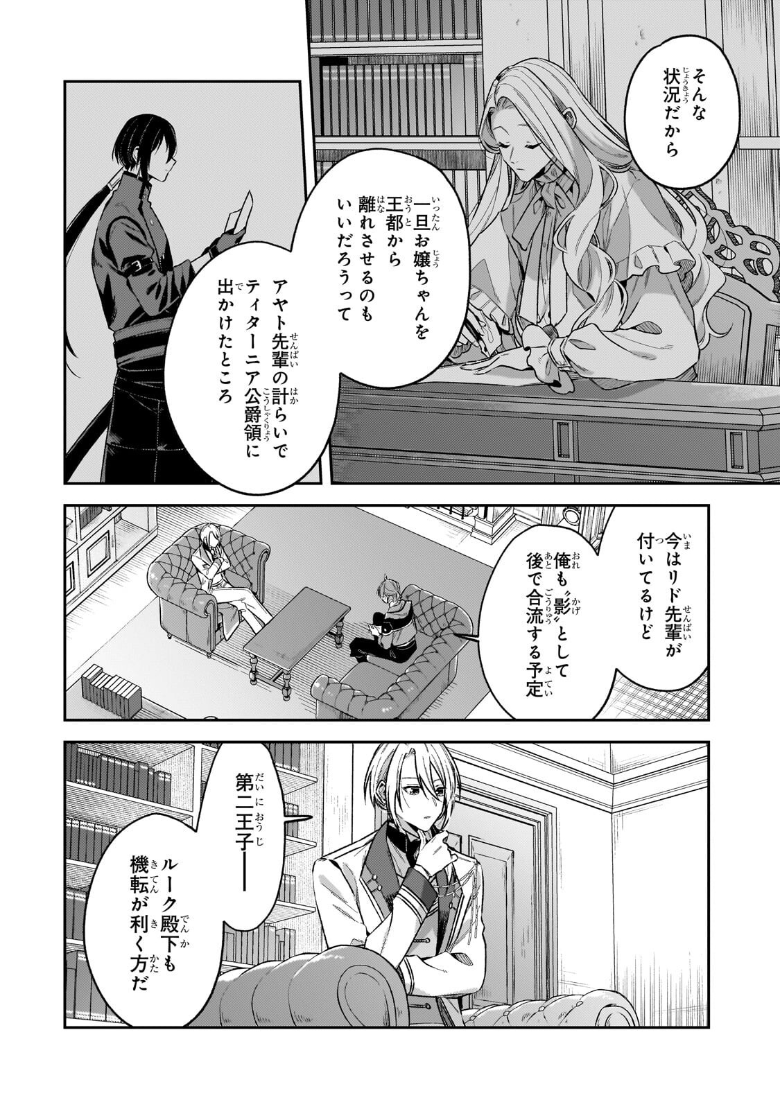 Koushaku-ka no Jijo wa Sugata wo Kakusu - Chapter 8.1 - Page 6