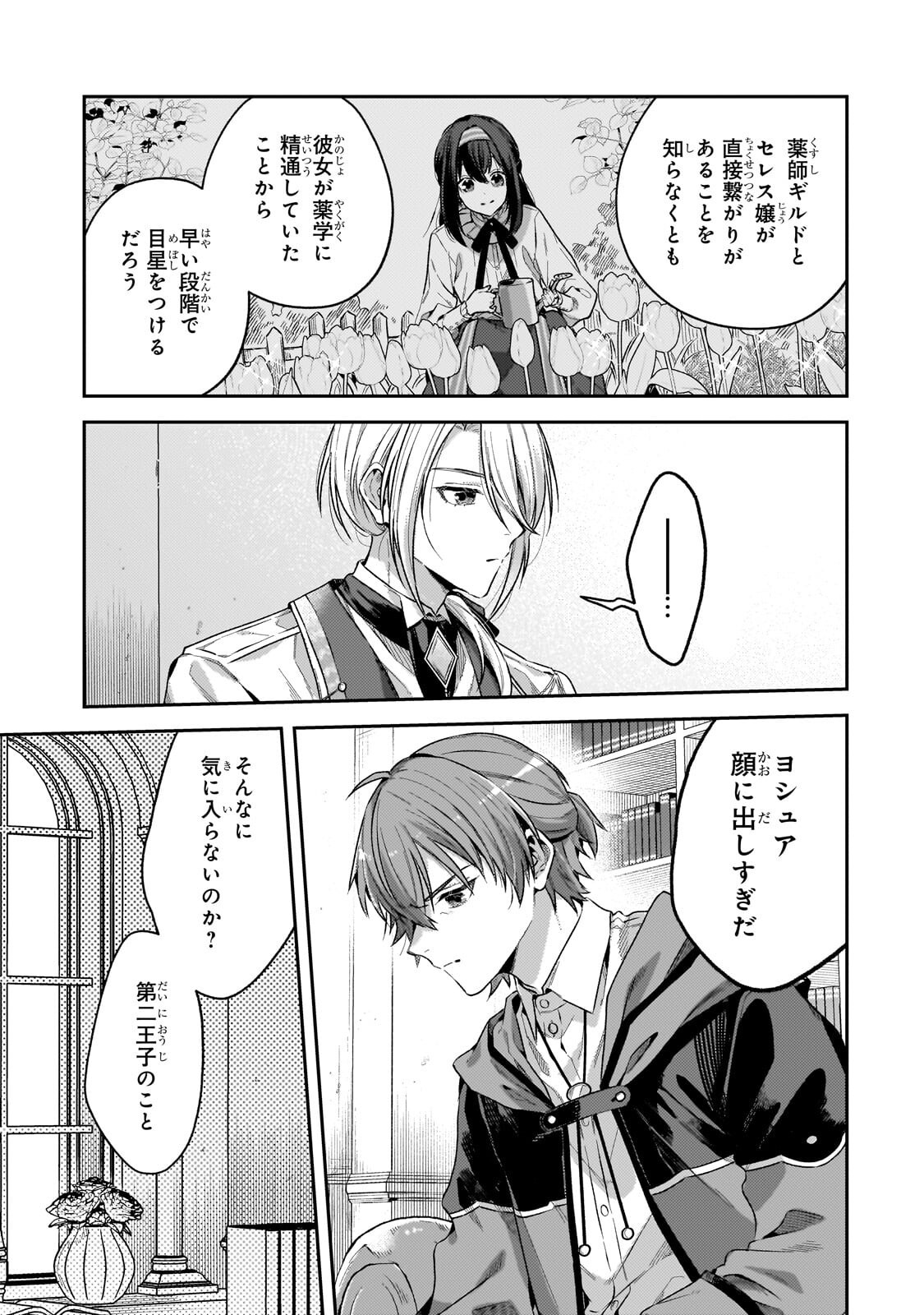 Koushaku-ka no Jijo wa Sugata wo Kakusu - Chapter 8.1 - Page 7