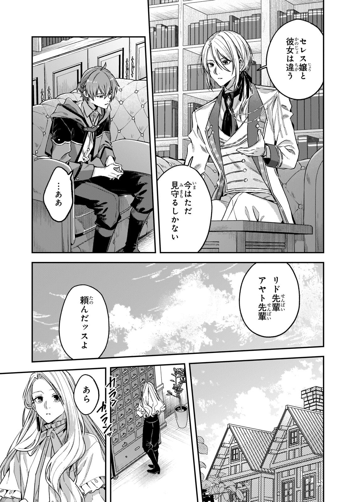 Koushaku-ka no Jijo wa Sugata wo Kakusu - Chapter 8.1 - Page 9