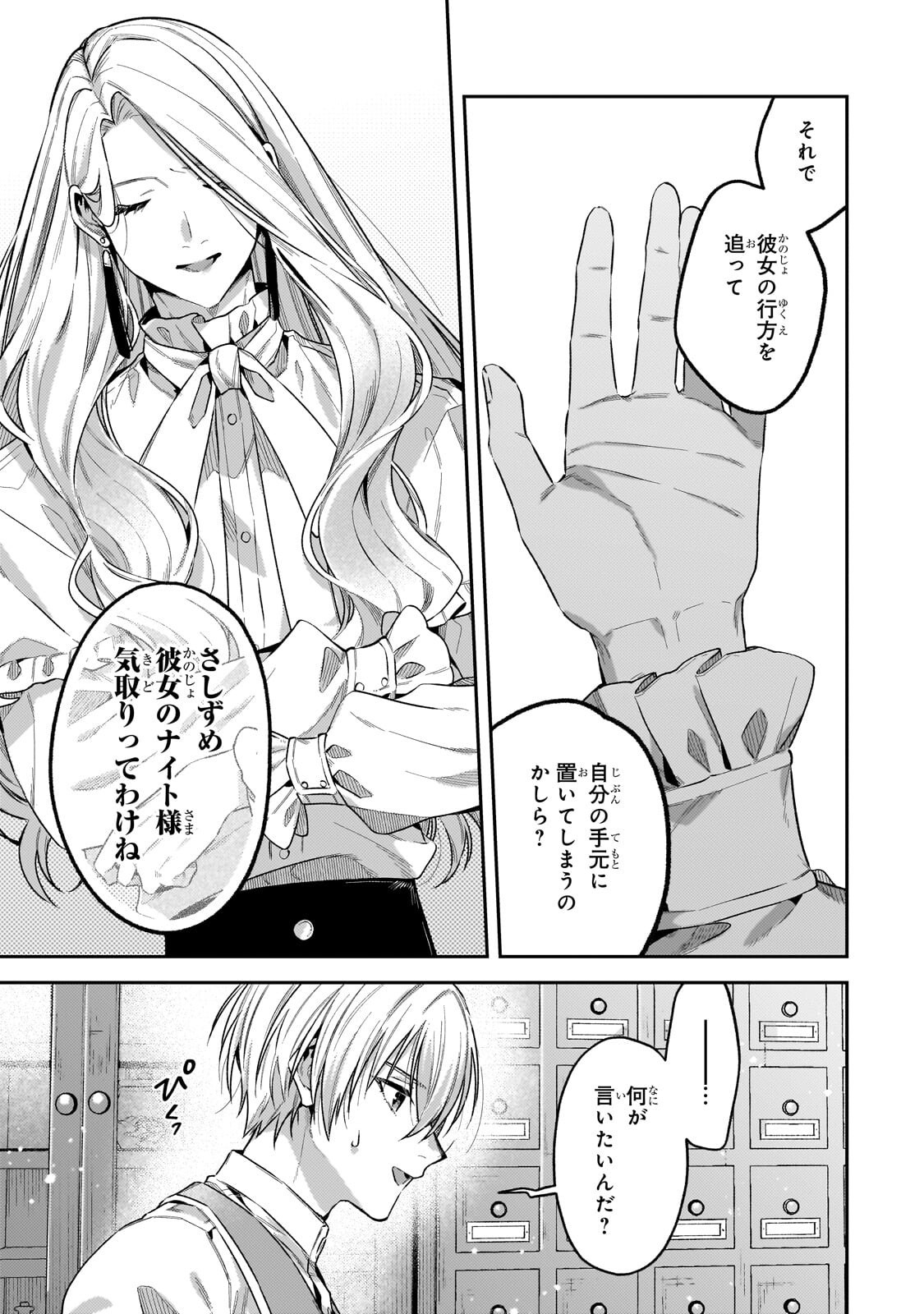 Koushaku-ka no Jijo wa Sugata wo Kakusu - Chapter 8.2 - Page 1