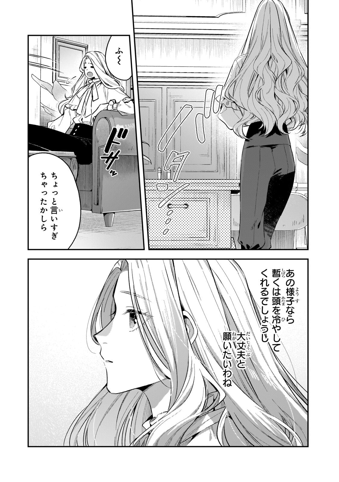 Koushaku-ka no Jijo wa Sugata wo Kakusu - Chapter 8.2 - Page 10