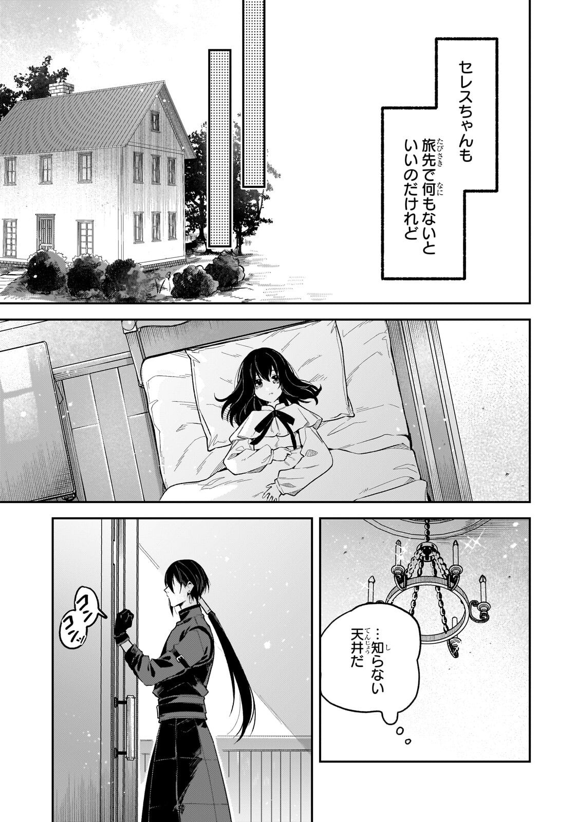 Koushaku-ka no Jijo wa Sugata wo Kakusu - Chapter 8.2 - Page 11