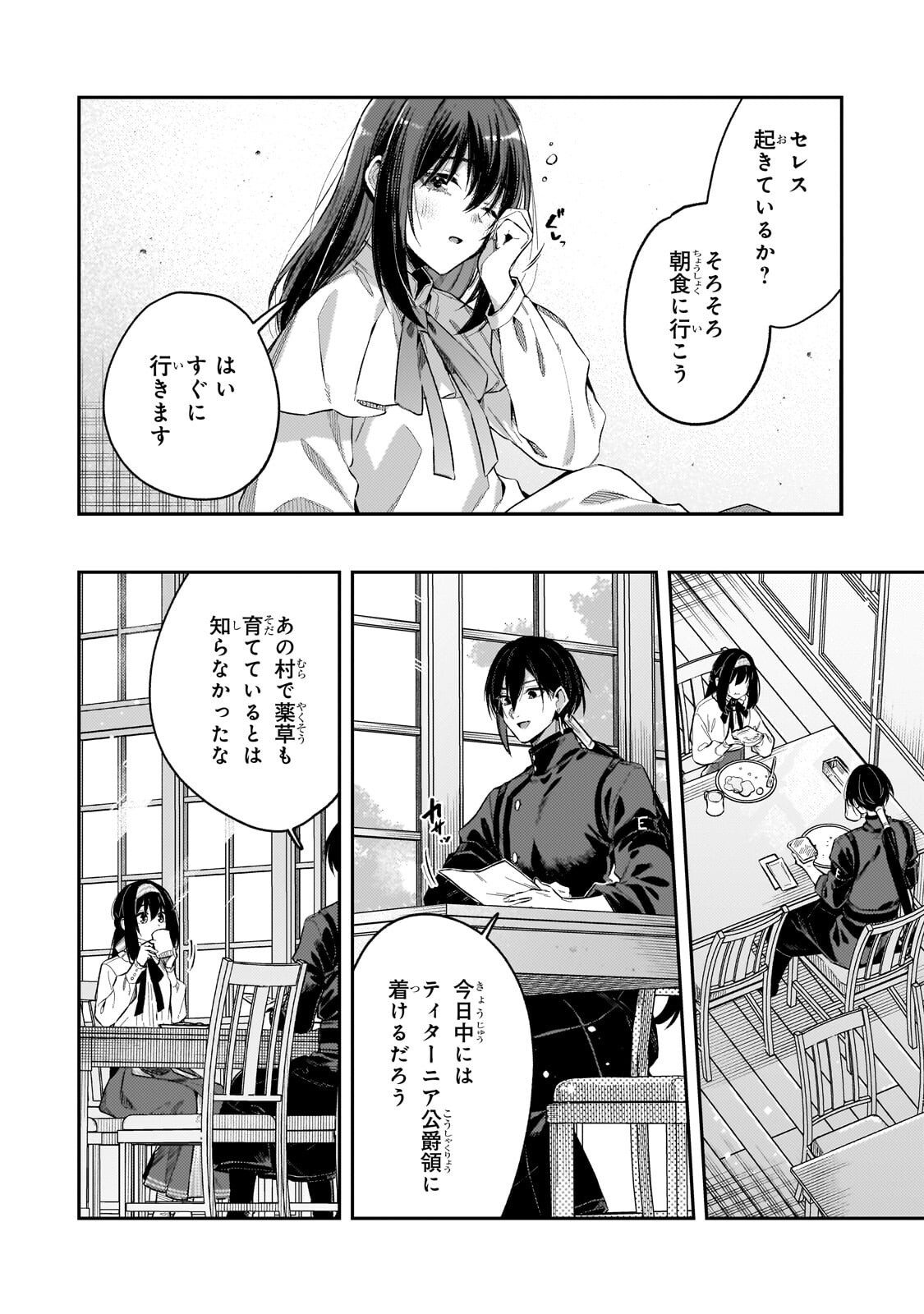 Koushaku-ka no Jijo wa Sugata wo Kakusu - Chapter 8.2 - Page 12