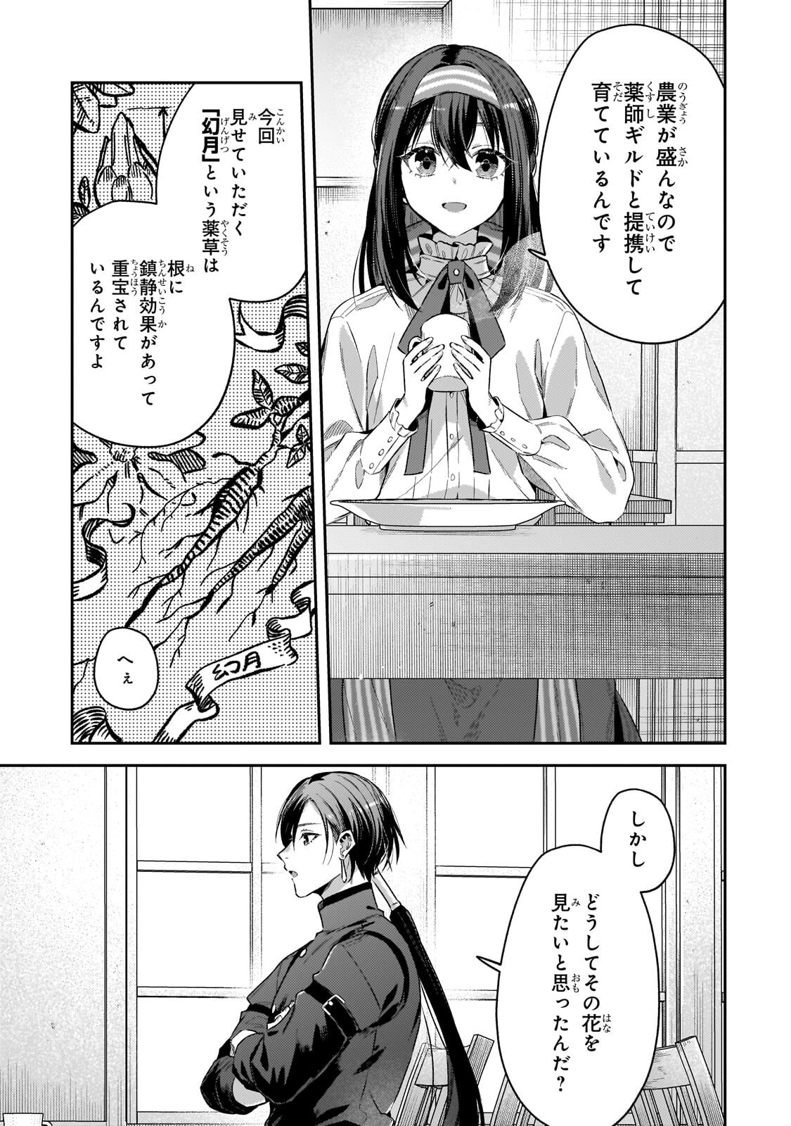 Koushaku-ka no Jijo wa Sugata wo Kakusu - Chapter 8.2 - Page 13