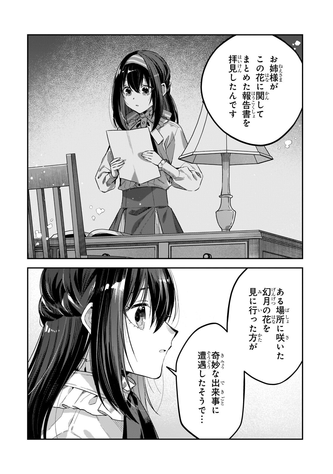 Koushaku-ka no Jijo wa Sugata wo Kakusu - Chapter 8.2 - Page 14