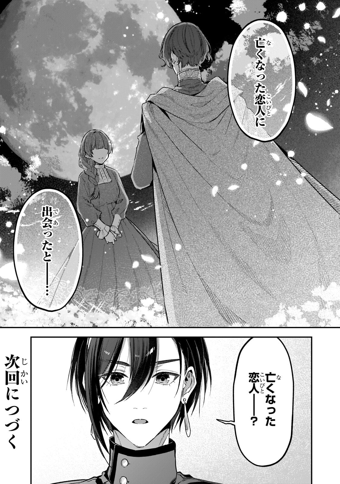 Koushaku-ka no Jijo wa Sugata wo Kakusu - Chapter 8.2 - Page 15